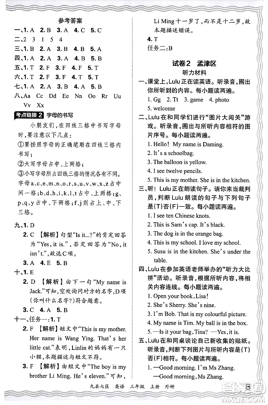 江西人民出版社2024年秋王朝霞各地期末試卷精選三年級(jí)英語上冊(cè)外研版洛陽專版答案