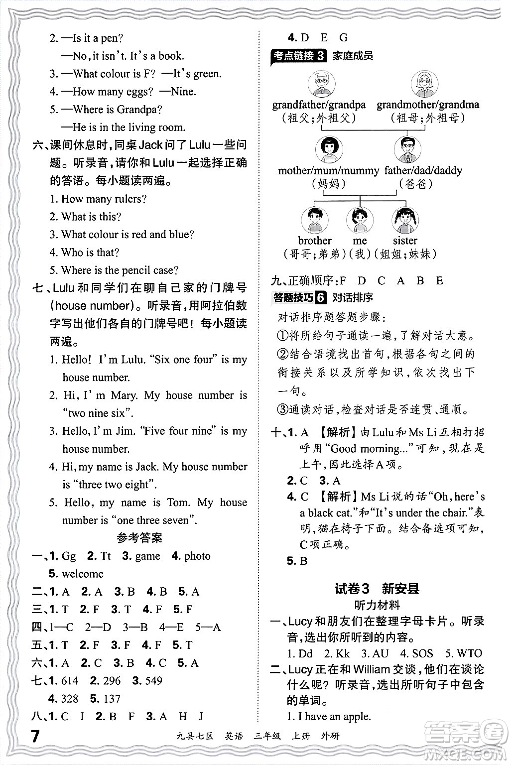 江西人民出版社2024年秋王朝霞各地期末試卷精選三年級(jí)英語上冊(cè)外研版洛陽專版答案