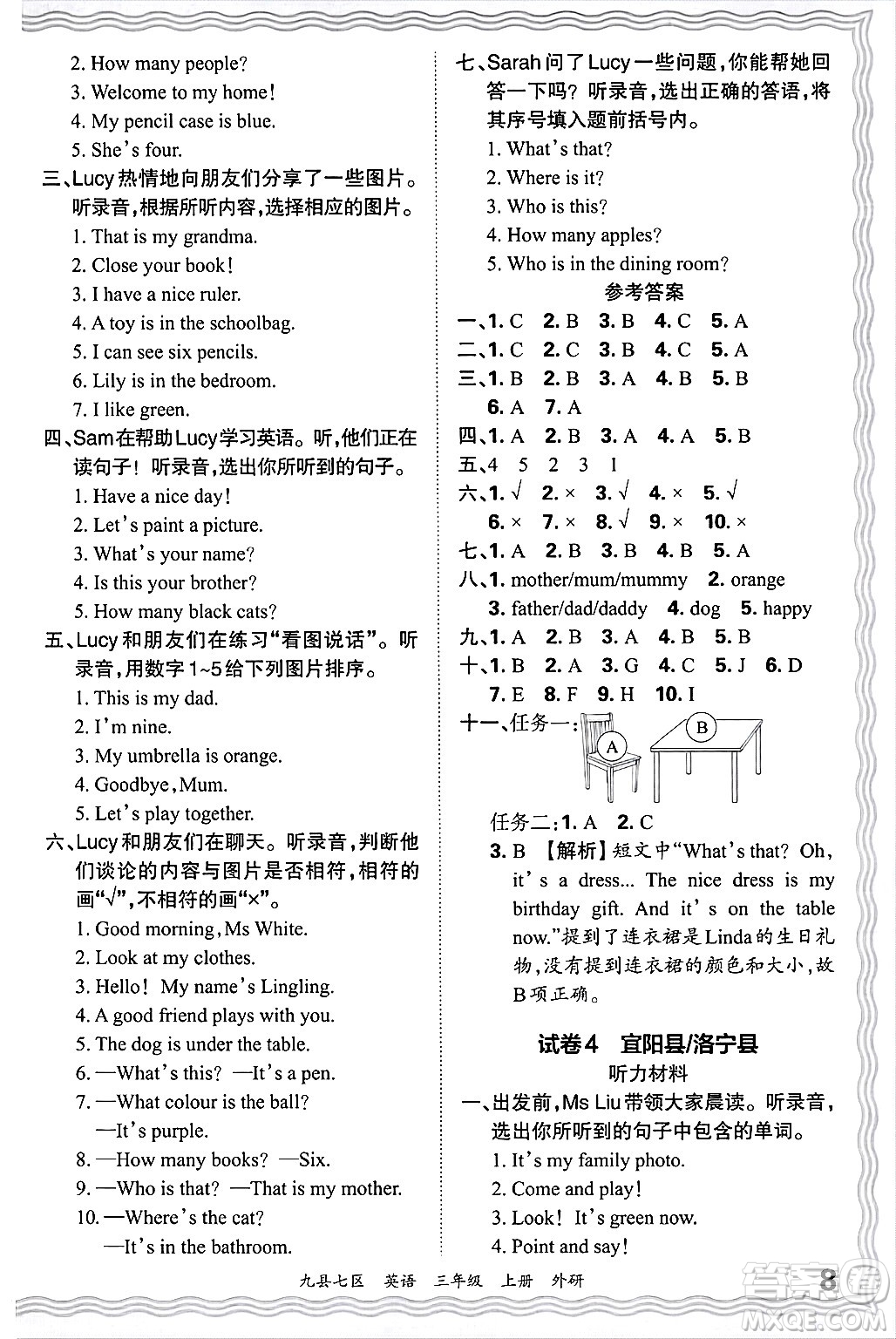 江西人民出版社2024年秋王朝霞各地期末試卷精選三年級(jí)英語上冊(cè)外研版洛陽專版答案