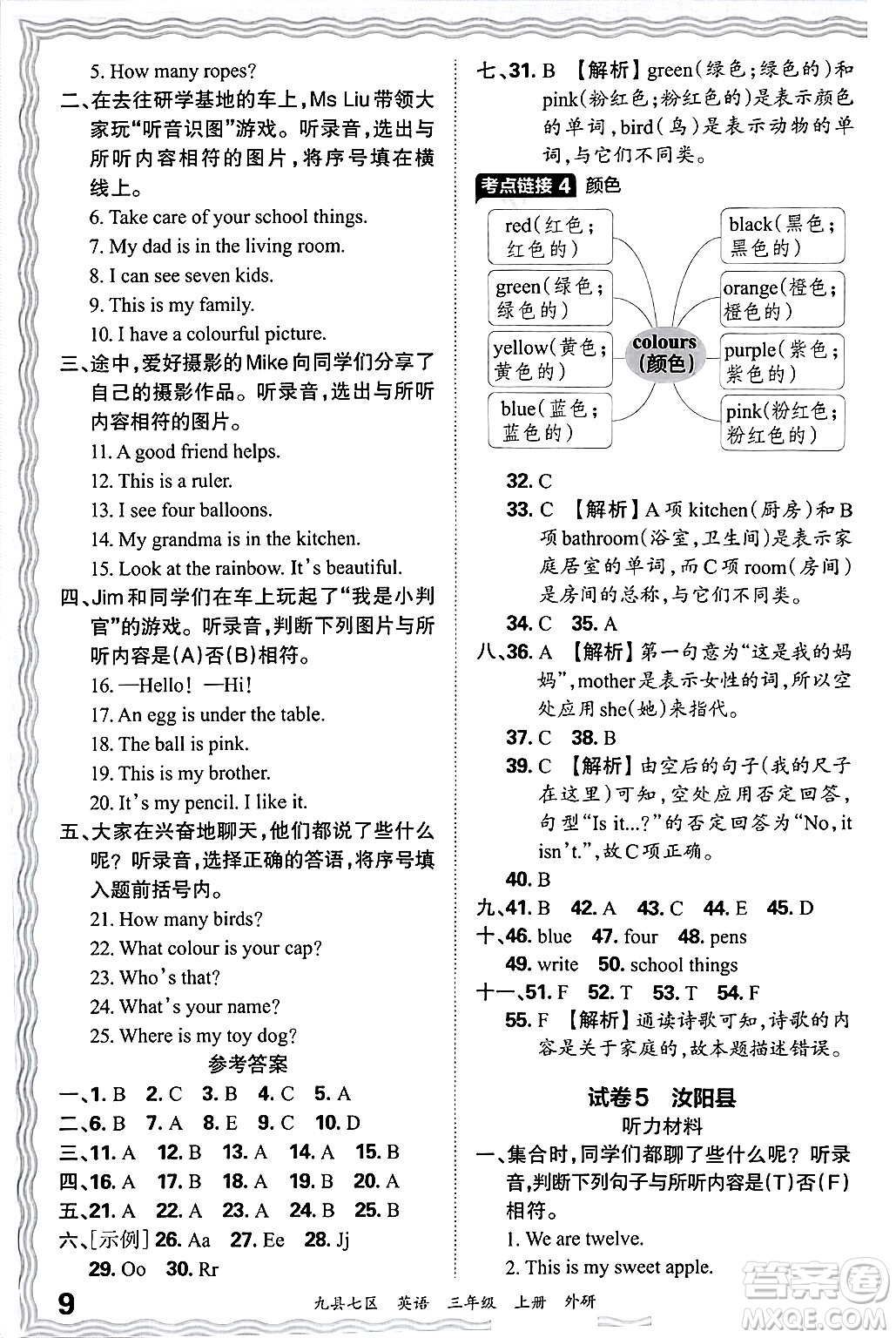 江西人民出版社2024年秋王朝霞各地期末試卷精選三年級(jí)英語上冊(cè)外研版洛陽專版答案