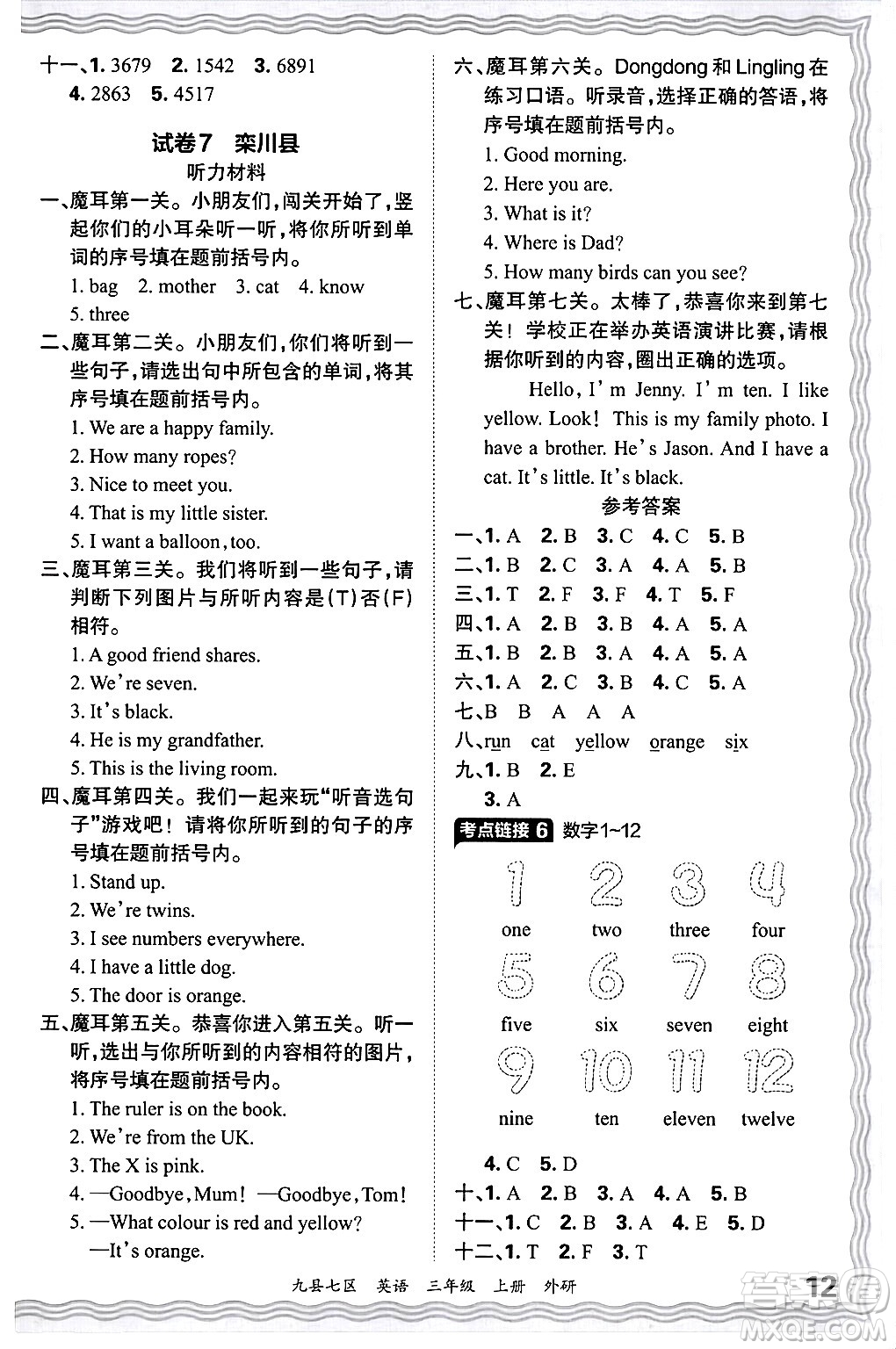 江西人民出版社2024年秋王朝霞各地期末試卷精選三年級(jí)英語上冊(cè)外研版洛陽專版答案