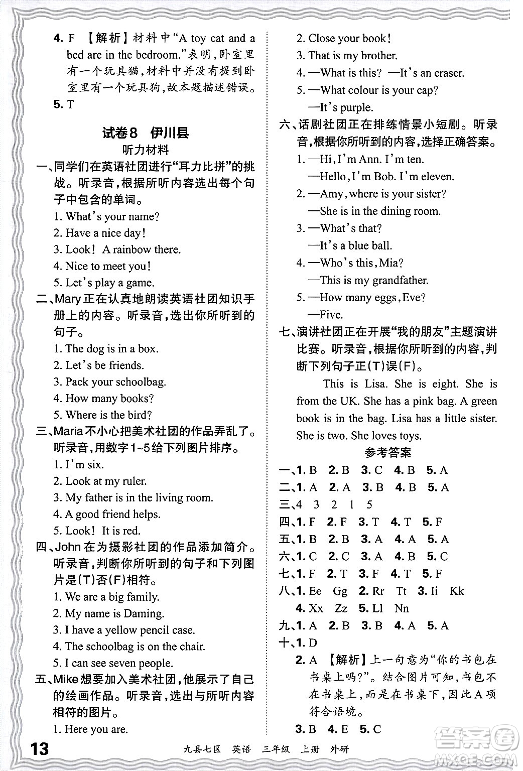 江西人民出版社2024年秋王朝霞各地期末試卷精選三年級(jí)英語上冊(cè)外研版洛陽專版答案