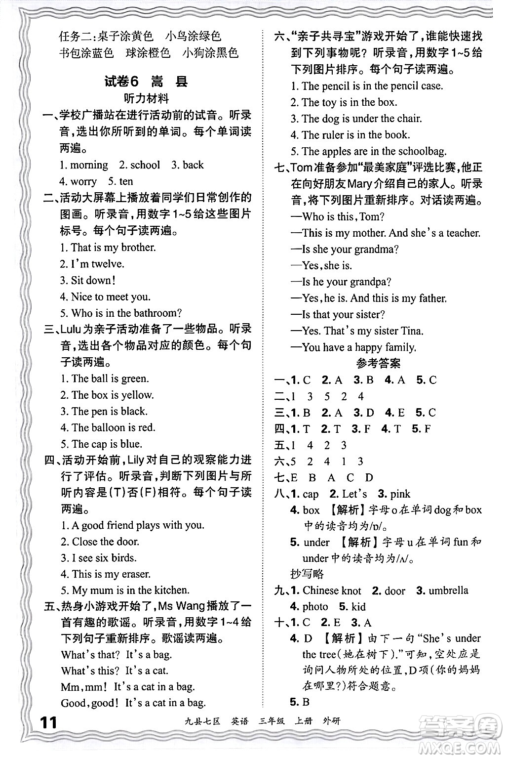 江西人民出版社2024年秋王朝霞各地期末試卷精選三年級(jí)英語上冊(cè)外研版洛陽專版答案