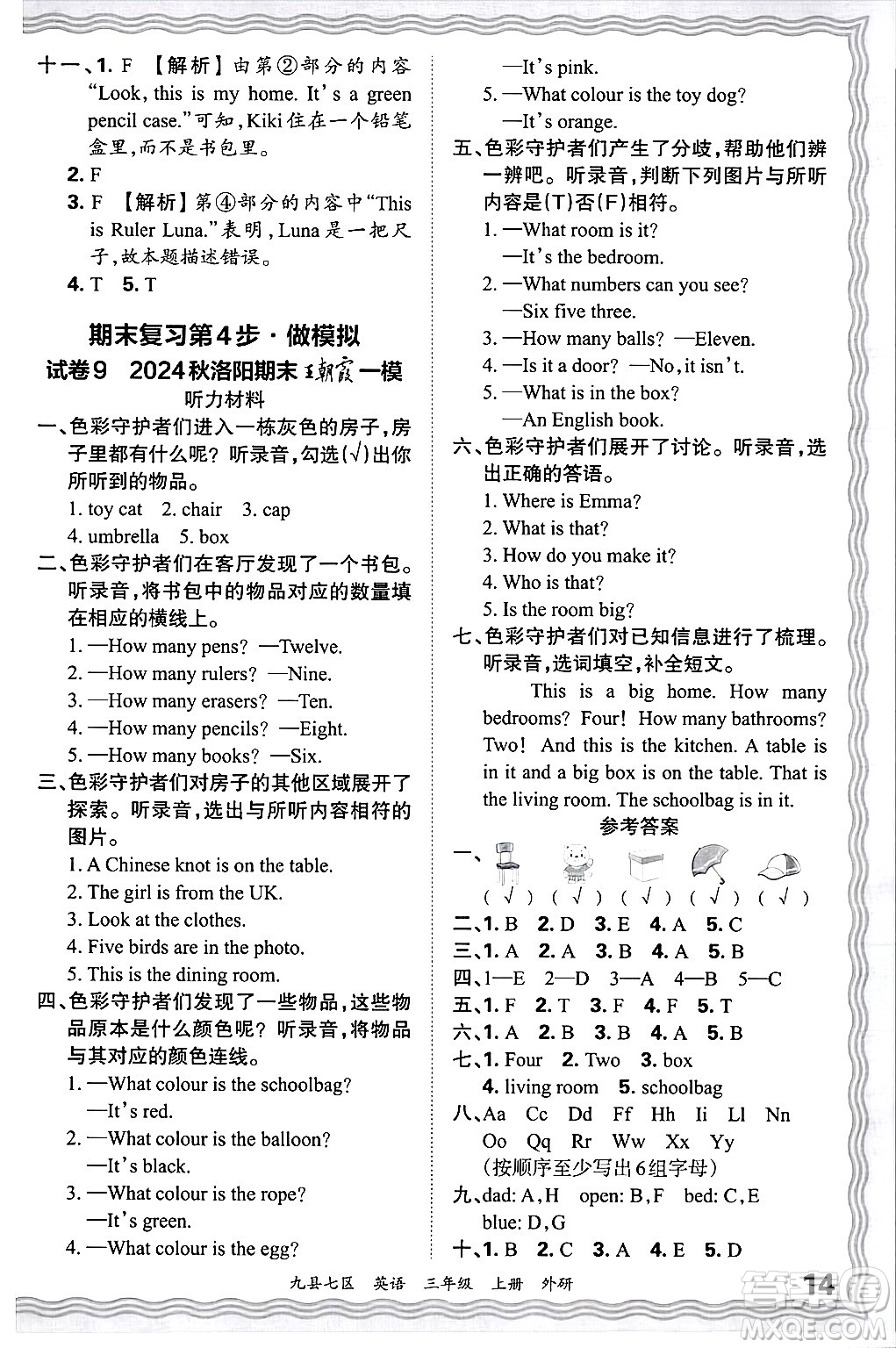 江西人民出版社2024年秋王朝霞各地期末試卷精選三年級(jí)英語上冊(cè)外研版洛陽專版答案