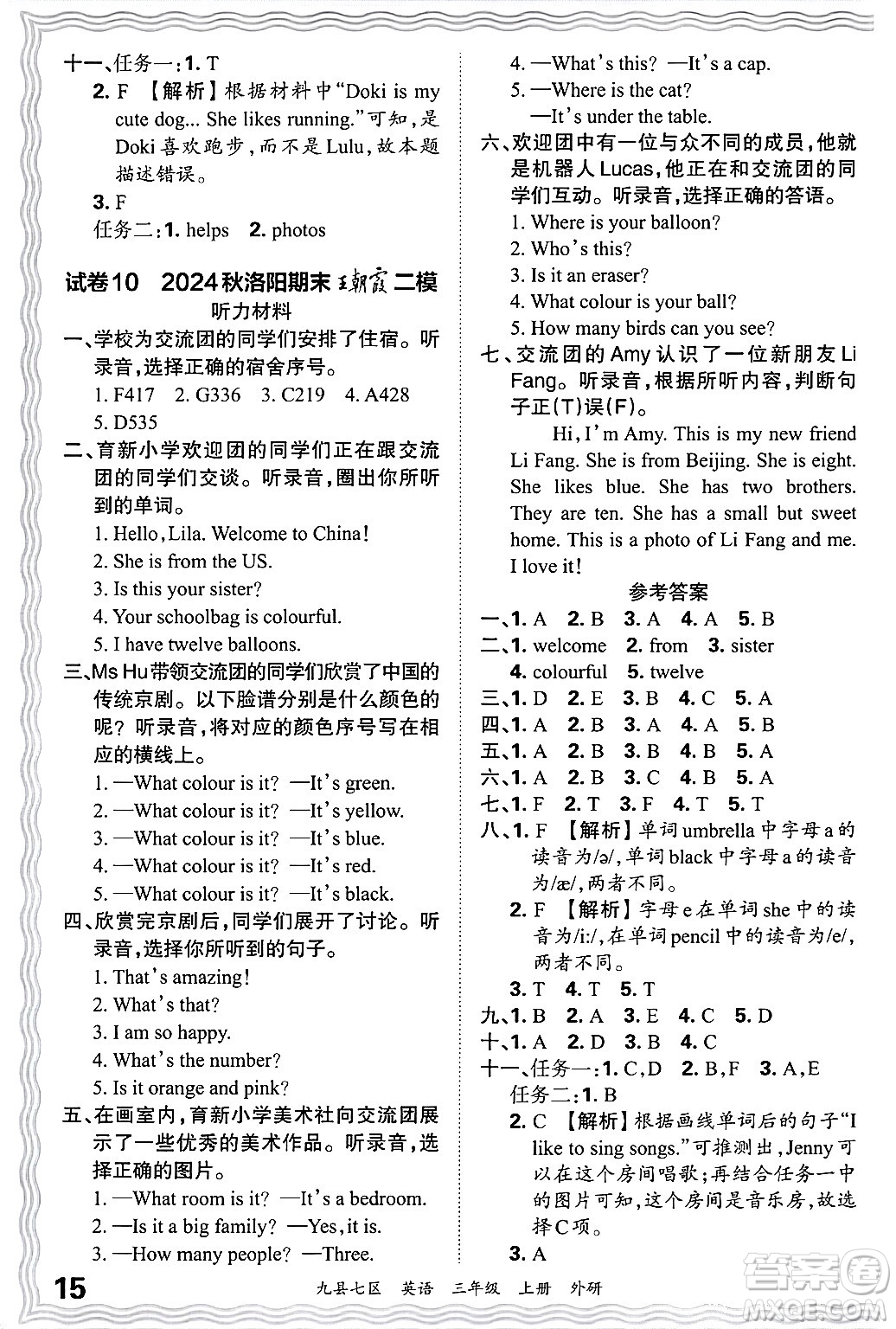 江西人民出版社2024年秋王朝霞各地期末試卷精選三年級(jí)英語上冊(cè)外研版洛陽專版答案