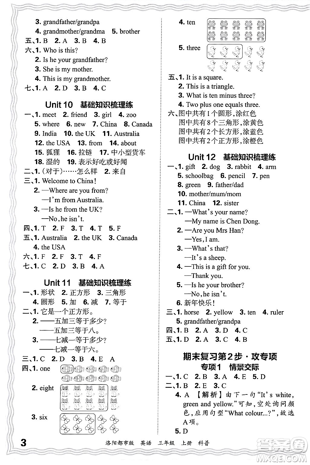 江西人民出版社2024年秋王朝霞各地期末試卷精選三年級(jí)英語上冊(cè)科普版洛陽專版答案