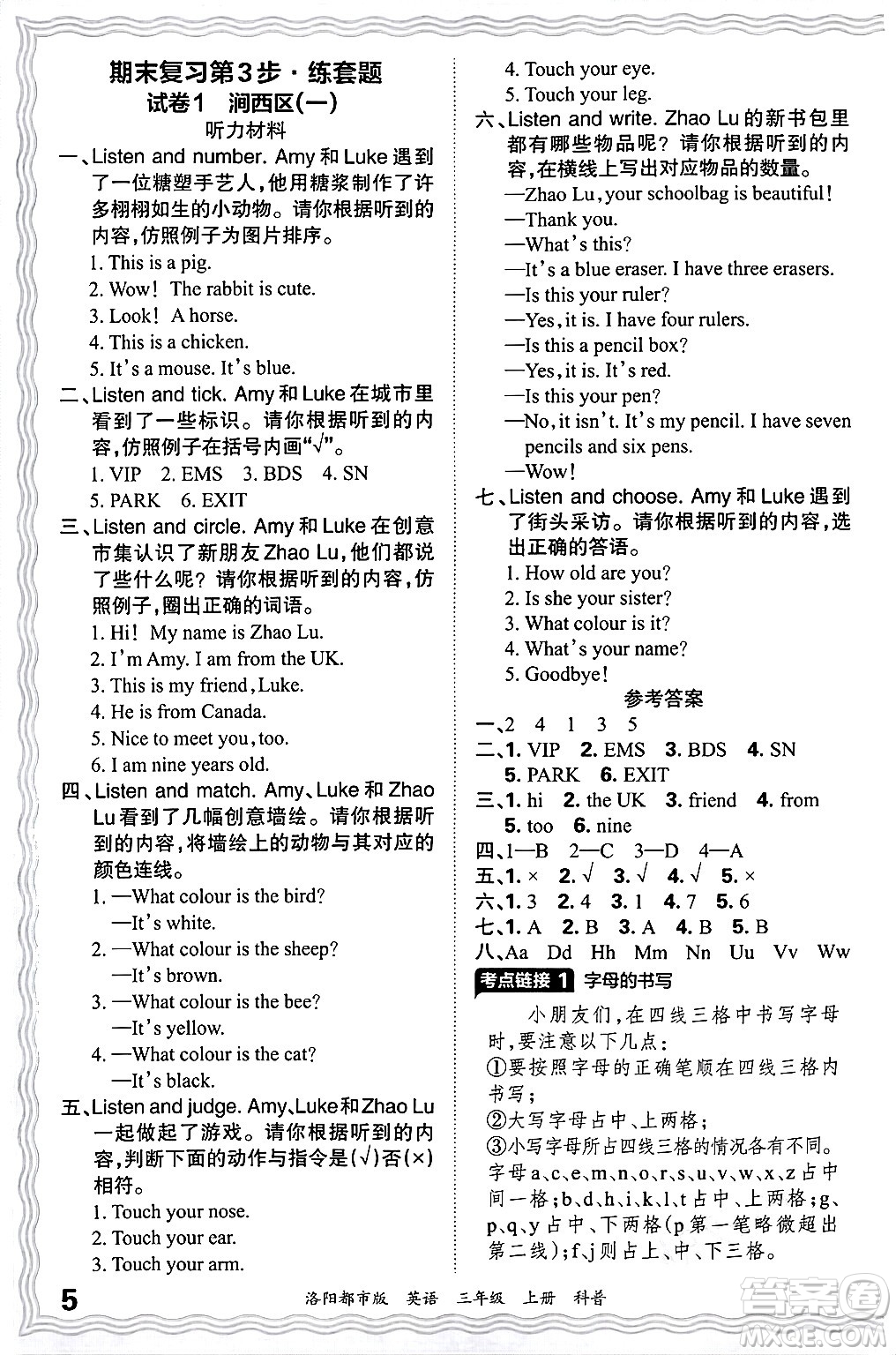 江西人民出版社2024年秋王朝霞各地期末試卷精選三年級(jí)英語上冊(cè)科普版洛陽專版答案