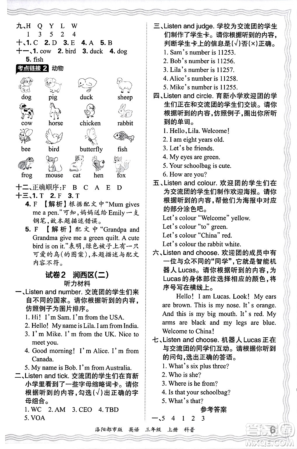 江西人民出版社2024年秋王朝霞各地期末試卷精選三年級(jí)英語上冊(cè)科普版洛陽專版答案