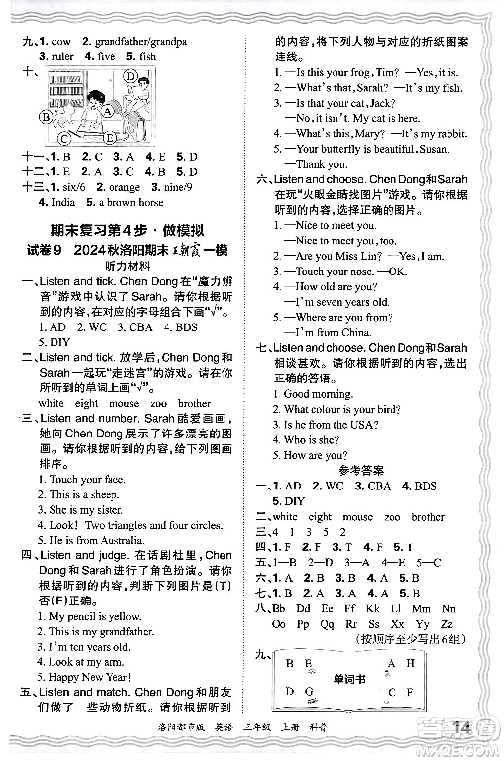 江西人民出版社2024年秋王朝霞各地期末試卷精選三年級(jí)英語上冊(cè)科普版洛陽專版答案