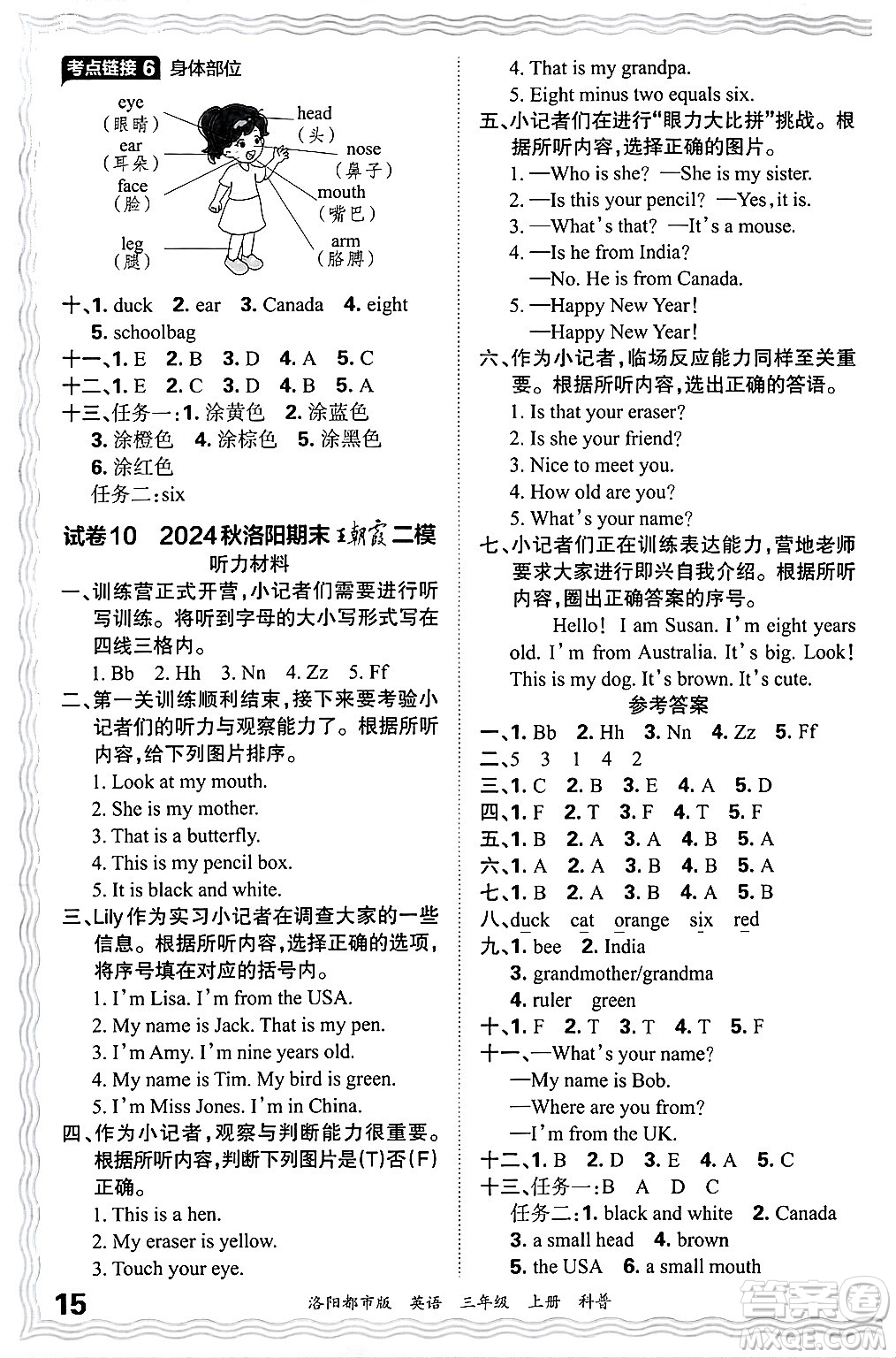 江西人民出版社2024年秋王朝霞各地期末試卷精選三年級(jí)英語上冊(cè)科普版洛陽專版答案