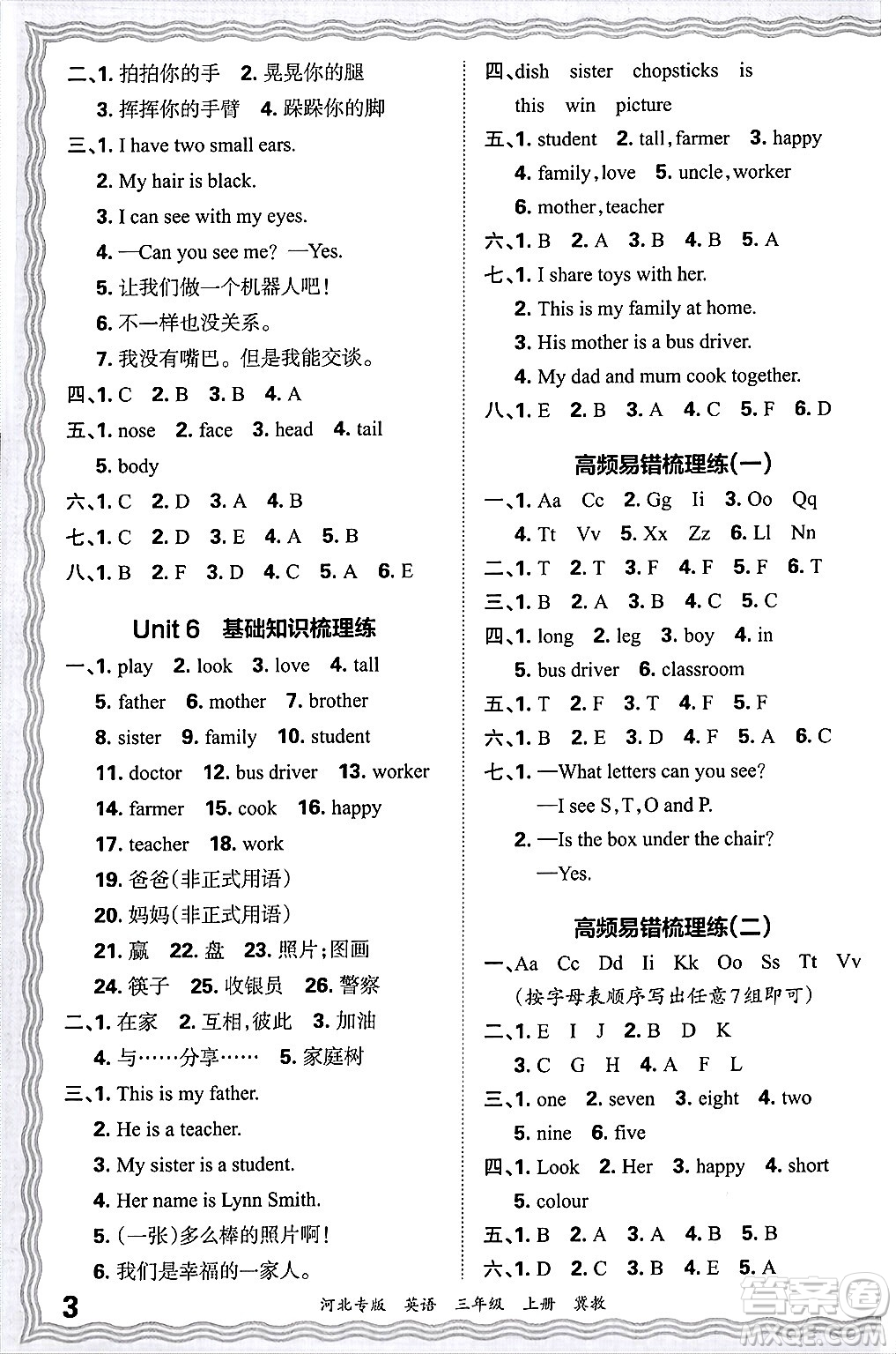 江西人民出版社2024年秋王朝霞各地期末試卷精選三年級(jí)英語上冊(cè)冀教版河北專版答案