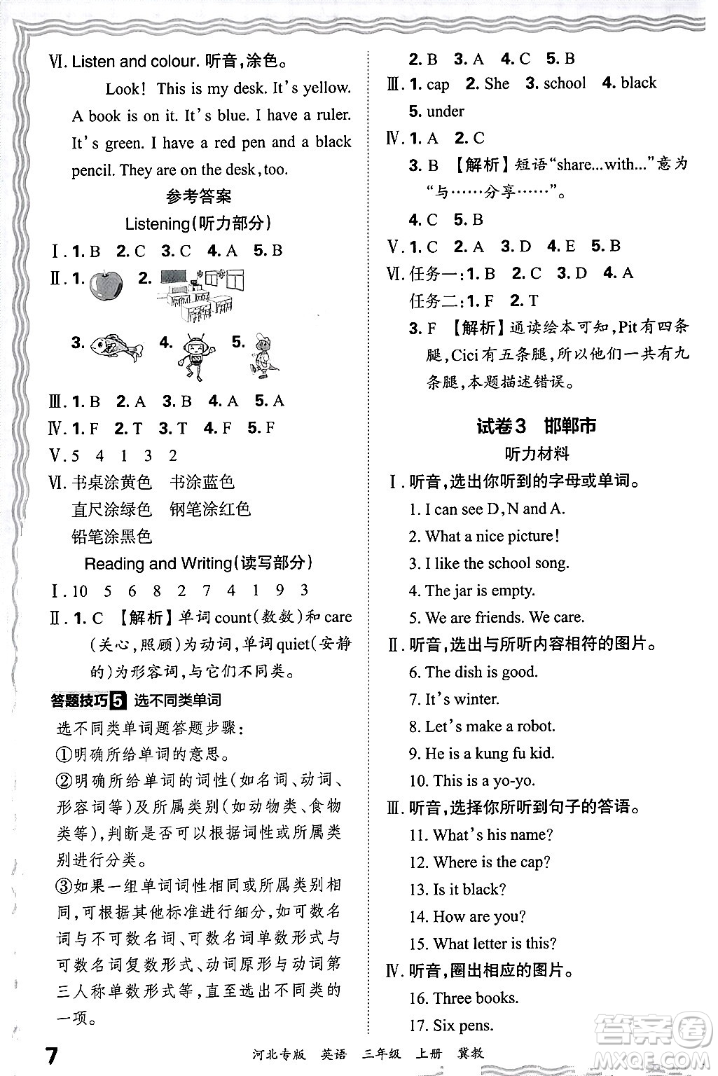 江西人民出版社2024年秋王朝霞各地期末試卷精選三年級(jí)英語上冊(cè)冀教版河北專版答案