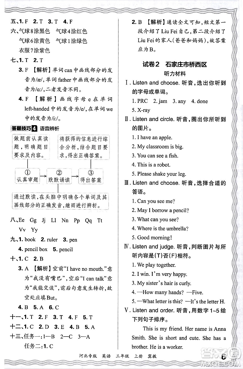 江西人民出版社2024年秋王朝霞各地期末試卷精選三年級(jí)英語上冊(cè)冀教版河北專版答案