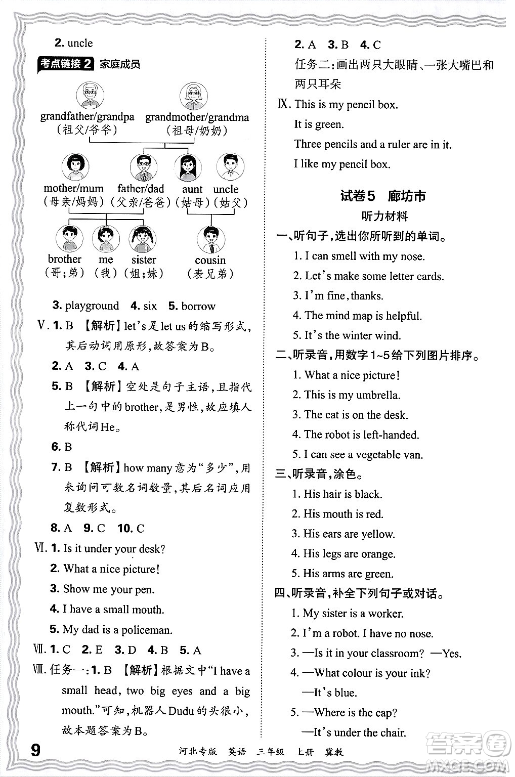 江西人民出版社2024年秋王朝霞各地期末試卷精選三年級(jí)英語上冊(cè)冀教版河北專版答案