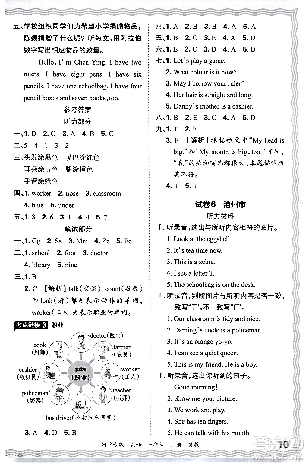 江西人民出版社2024年秋王朝霞各地期末試卷精選三年級(jí)英語上冊(cè)冀教版河北專版答案