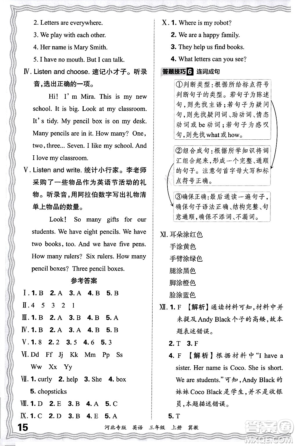 江西人民出版社2024年秋王朝霞各地期末試卷精選三年級(jí)英語上冊(cè)冀教版河北專版答案