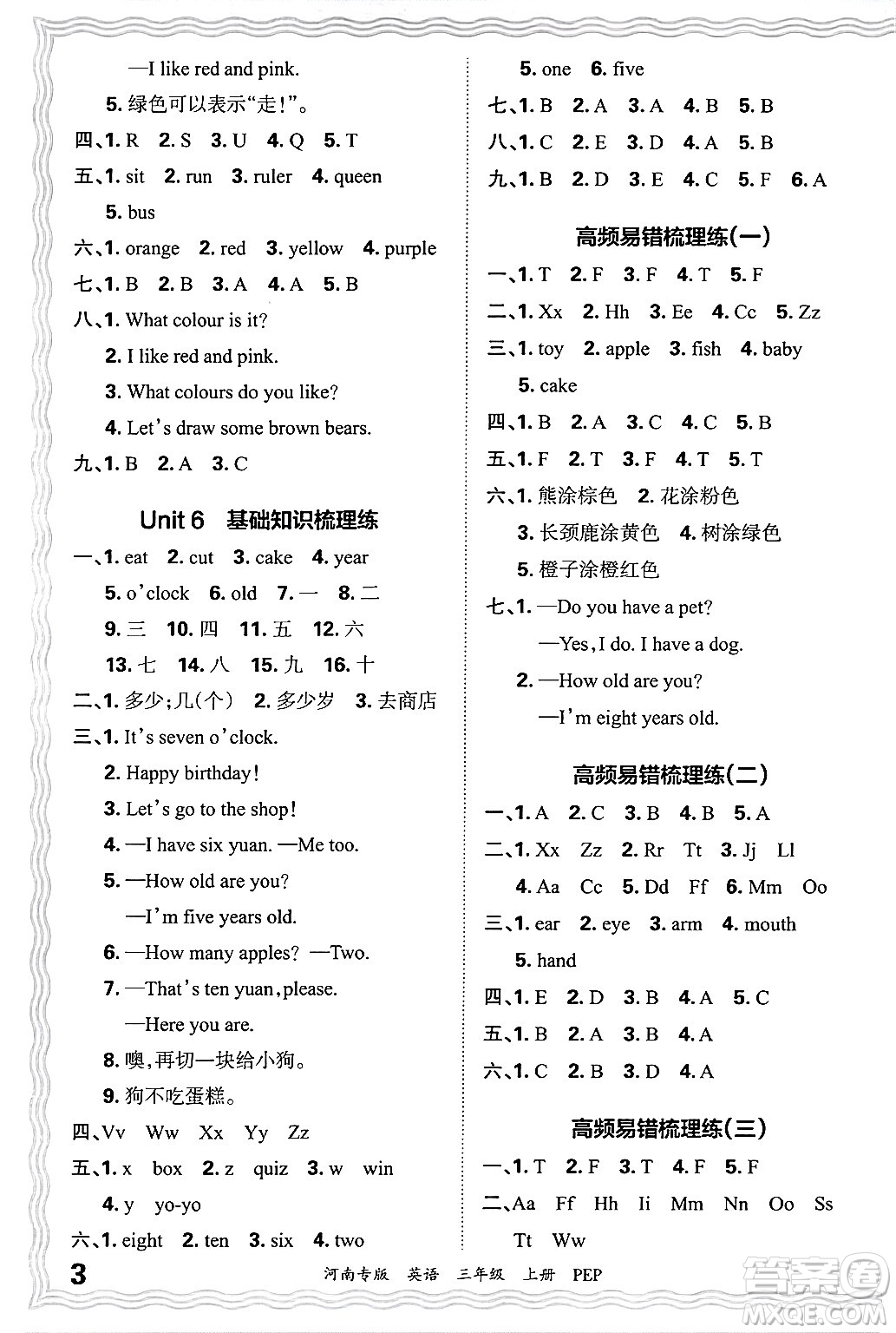 江西人民出版社2024年秋王朝霞各地期末試卷精選三年級英語上冊人教PEP版河南專版答案