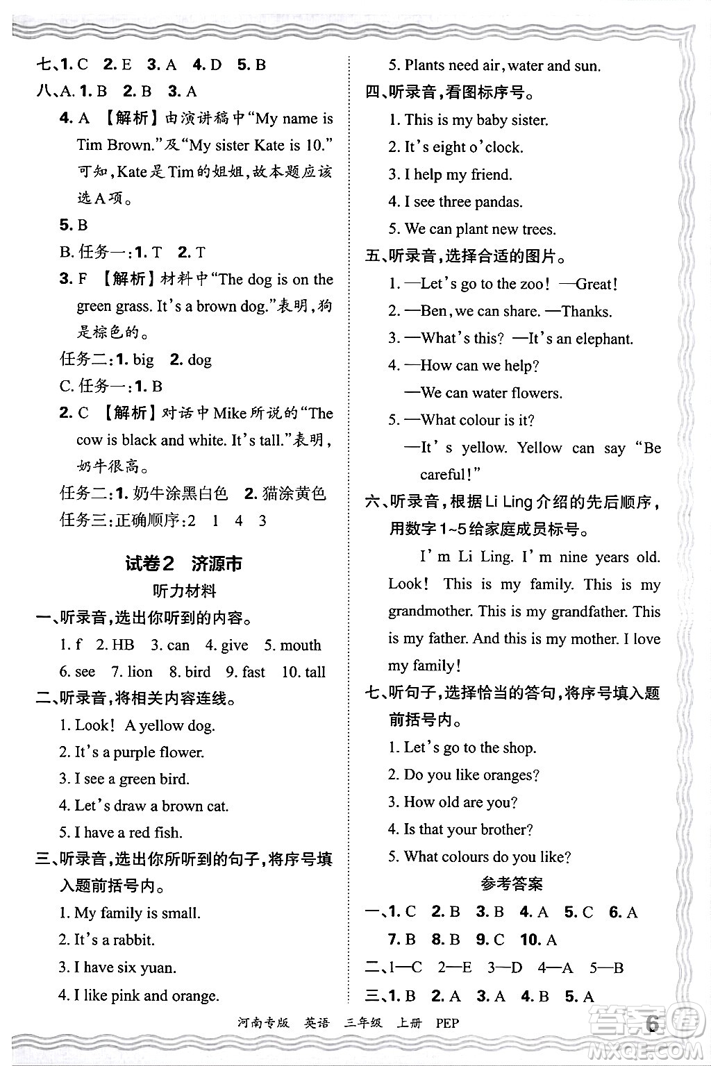 江西人民出版社2024年秋王朝霞各地期末試卷精選三年級英語上冊人教PEP版河南專版答案