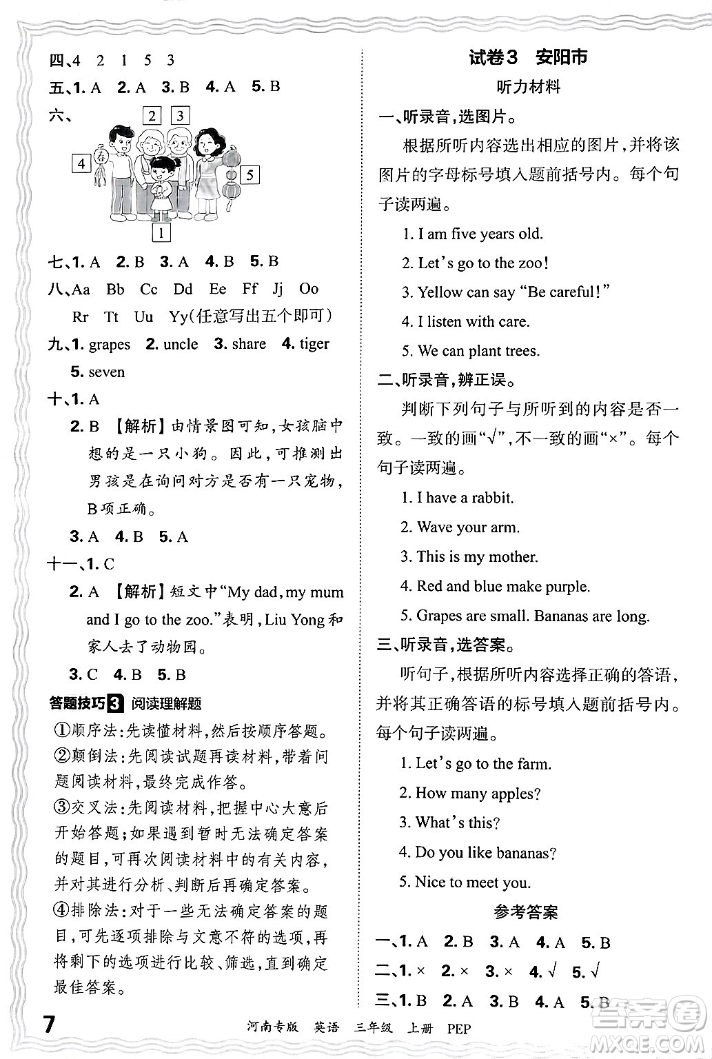 江西人民出版社2024年秋王朝霞各地期末試卷精選三年級英語上冊人教PEP版河南專版答案