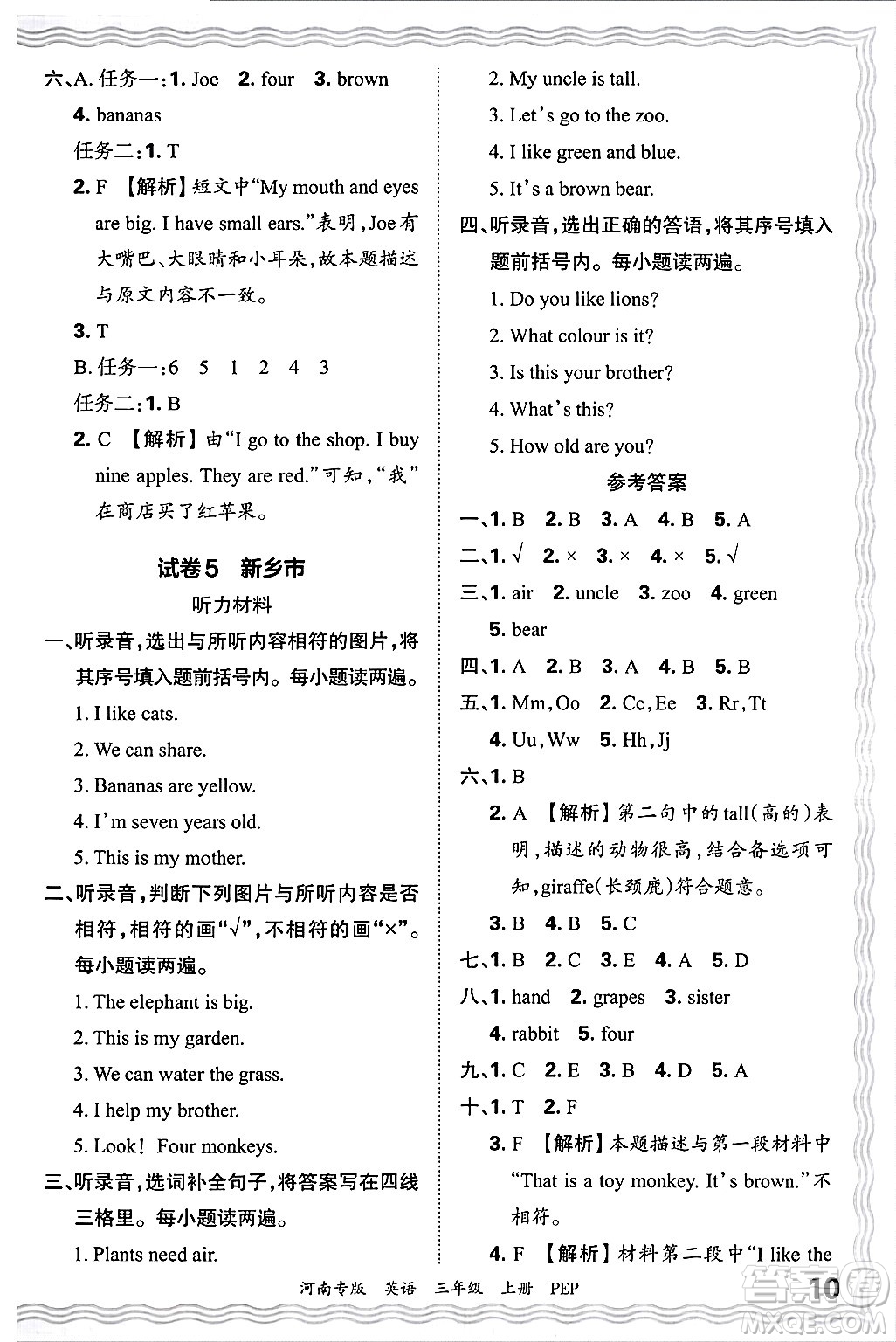 江西人民出版社2024年秋王朝霞各地期末試卷精選三年級英語上冊人教PEP版河南專版答案