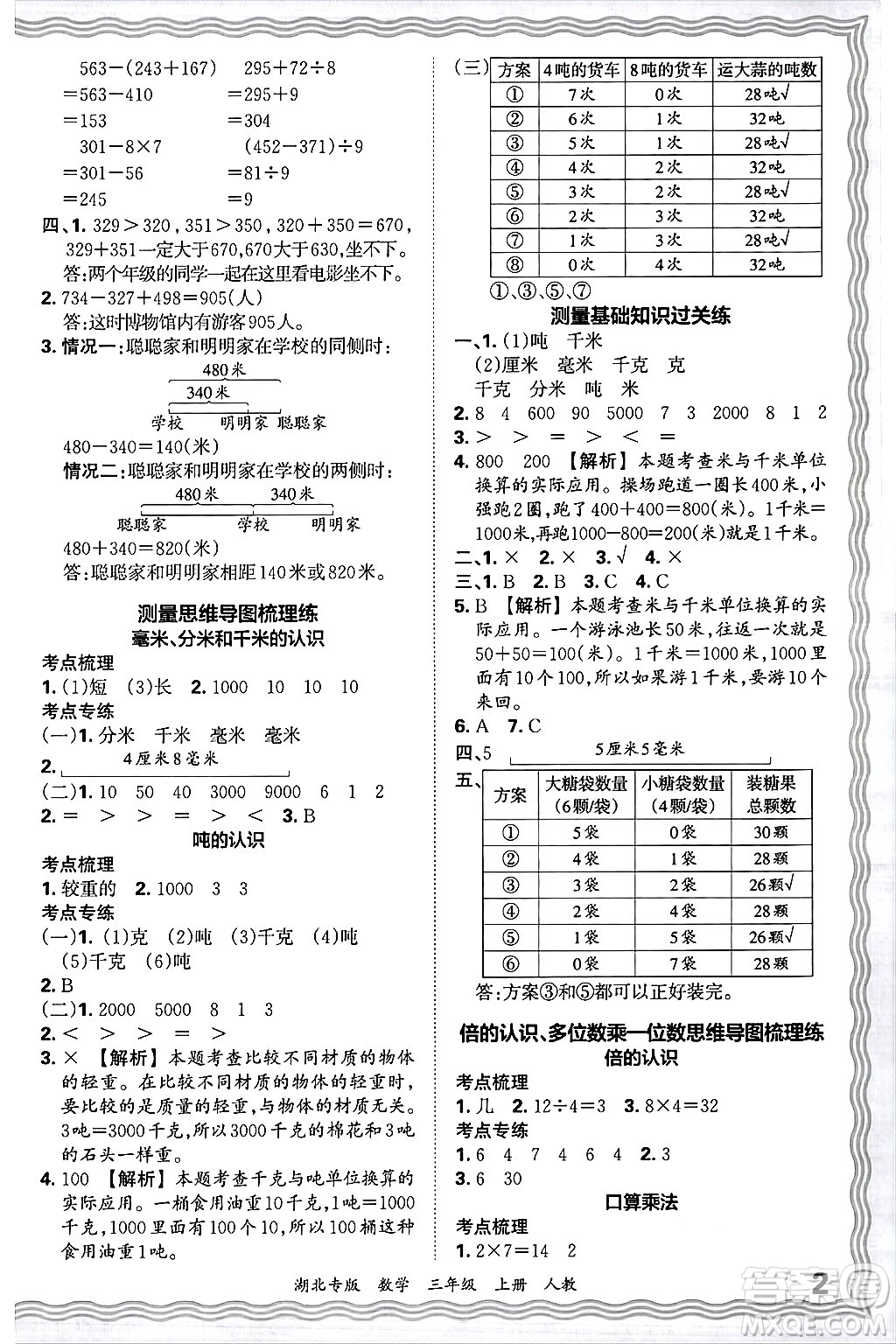 江西人民出版社2024年秋王朝霞各地期末試卷精選三年級(jí)數(shù)學(xué)上冊(cè)人教版湖北專版答案