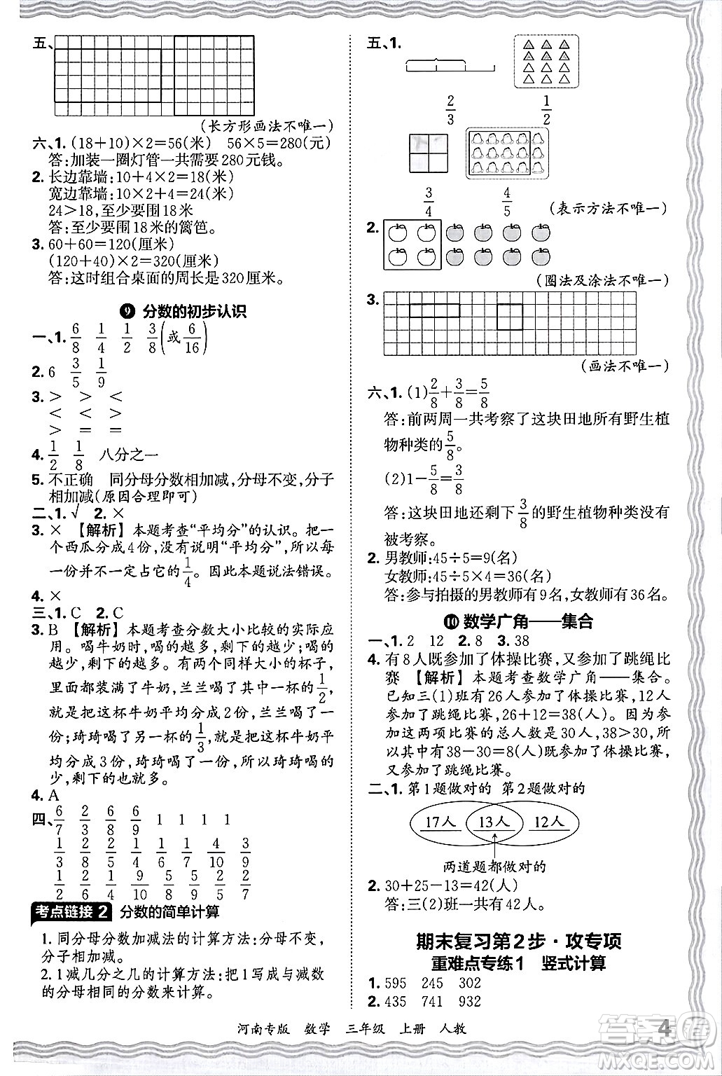 江西人民出版社2024年秋王朝霞各地期末試卷精選三年級(jí)數(shù)學(xué)上冊(cè)人教版河南專版答案