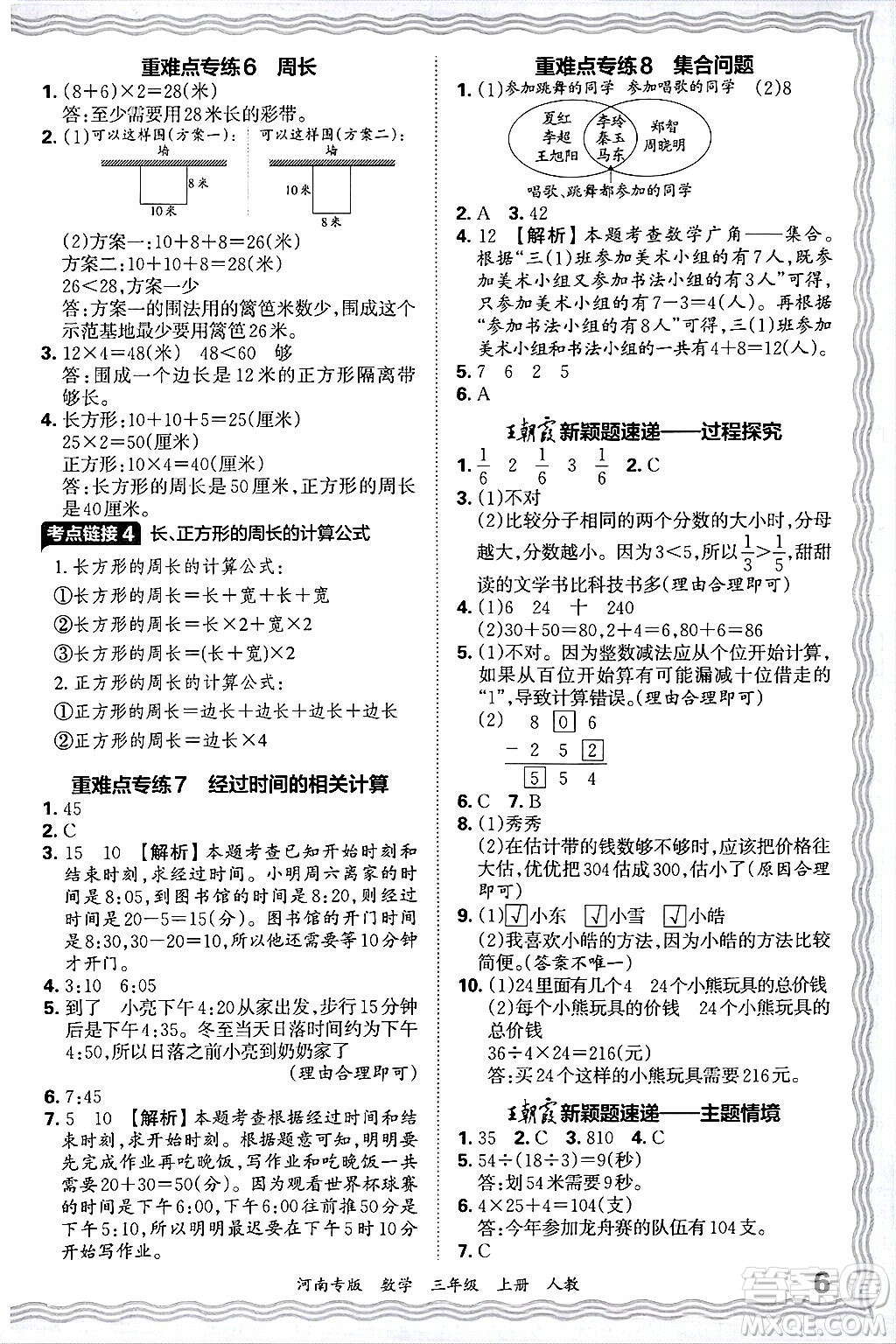 江西人民出版社2024年秋王朝霞各地期末試卷精選三年級(jí)數(shù)學(xué)上冊(cè)人教版河南專版答案