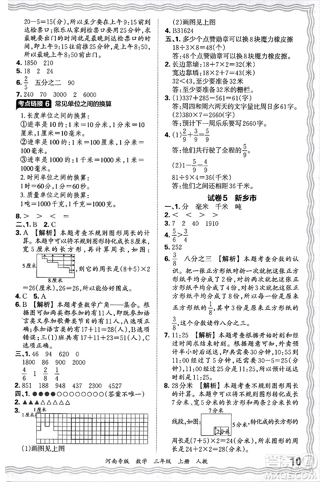 江西人民出版社2024年秋王朝霞各地期末試卷精選三年級(jí)數(shù)學(xué)上冊(cè)人教版河南專版答案