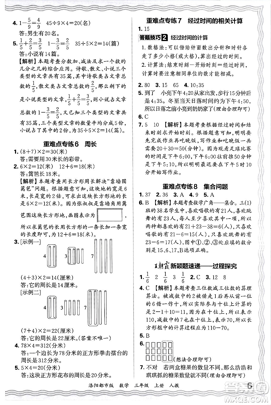 江西人民出版社2024年秋王朝霞各地期末試卷精選三年級數(shù)學上冊人教版洛陽專版答案