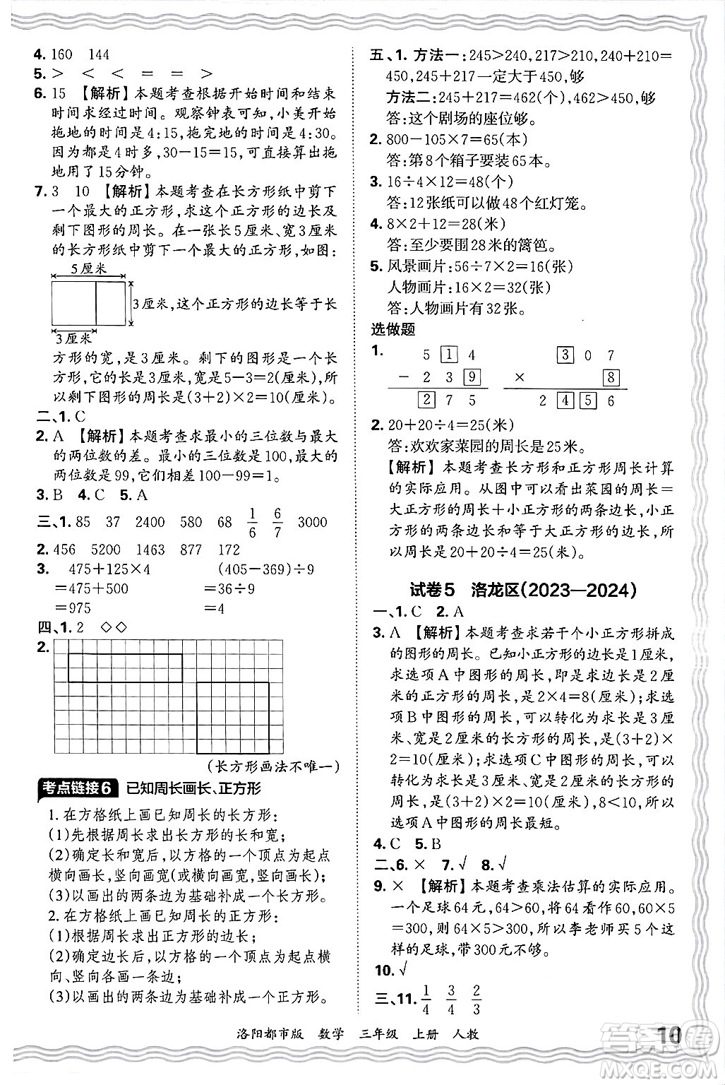 江西人民出版社2024年秋王朝霞各地期末試卷精選三年級數(shù)學上冊人教版洛陽專版答案