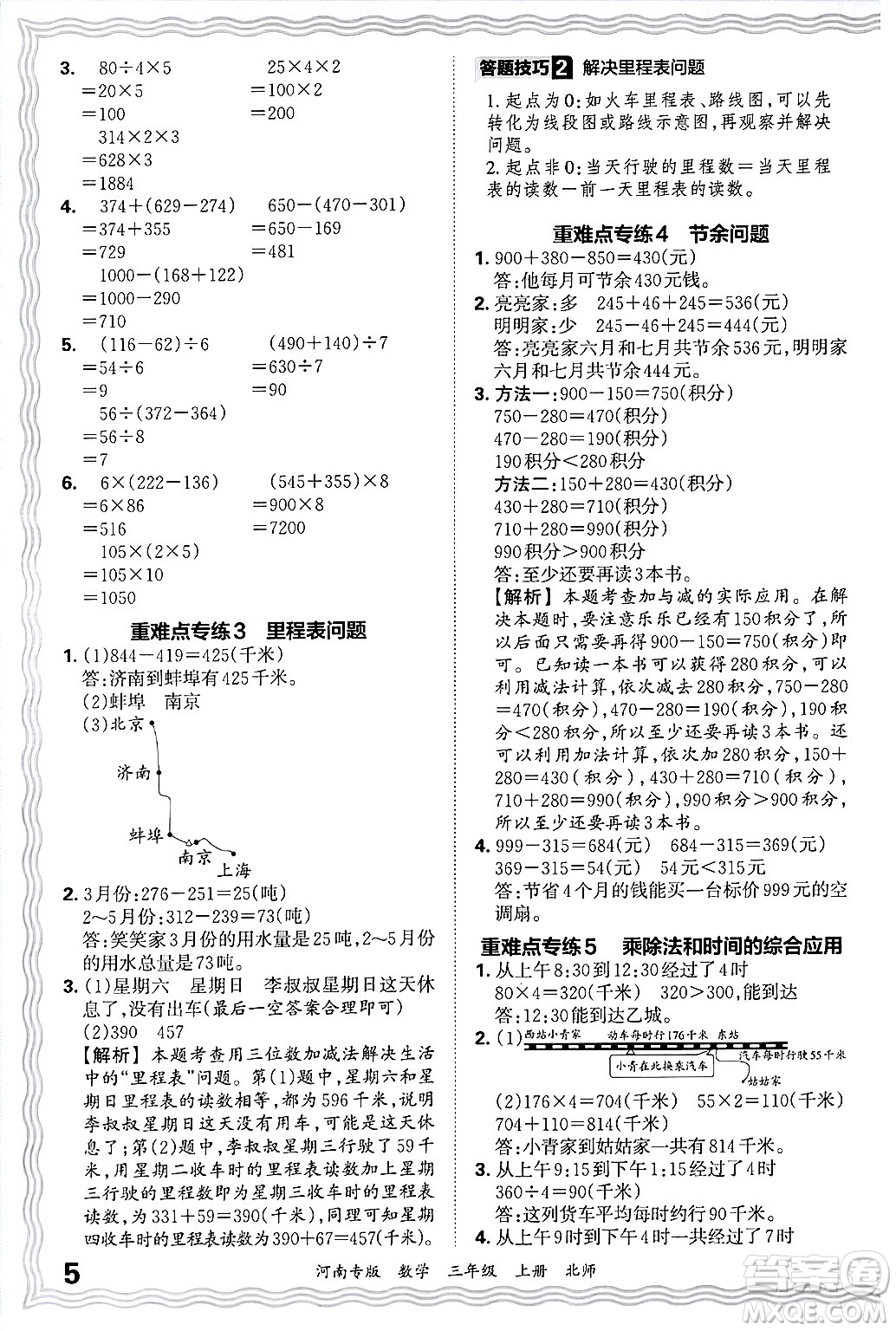 江西人民出版社2024年秋王朝霞各地期末試卷精選三年級數(shù)學(xué)上冊北師大版河南專版答案