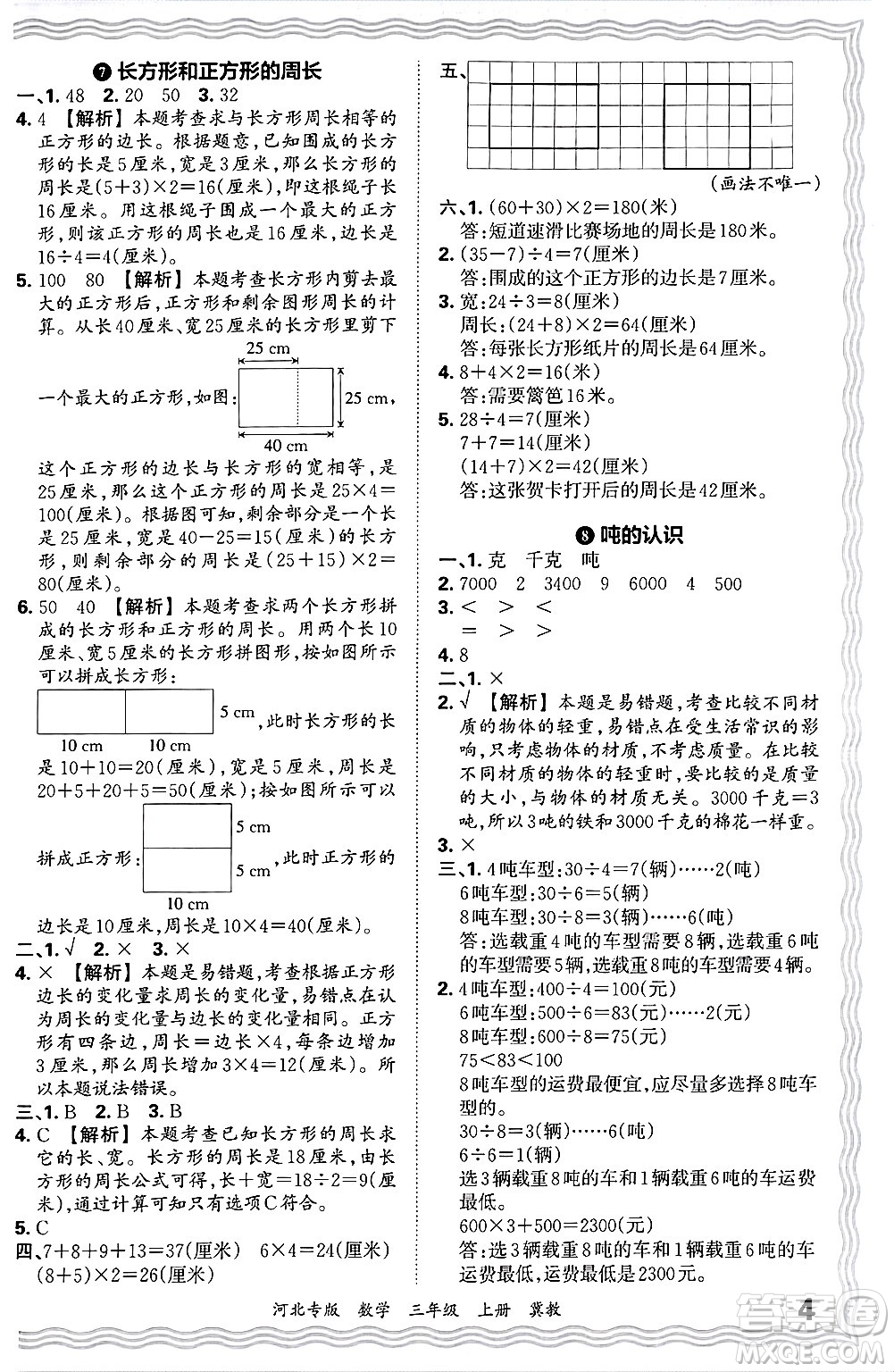 江西人民出版社2024年秋王朝霞各地期末試卷精選三年級(jí)數(shù)學(xué)上冊(cè)冀教版河北專版答案