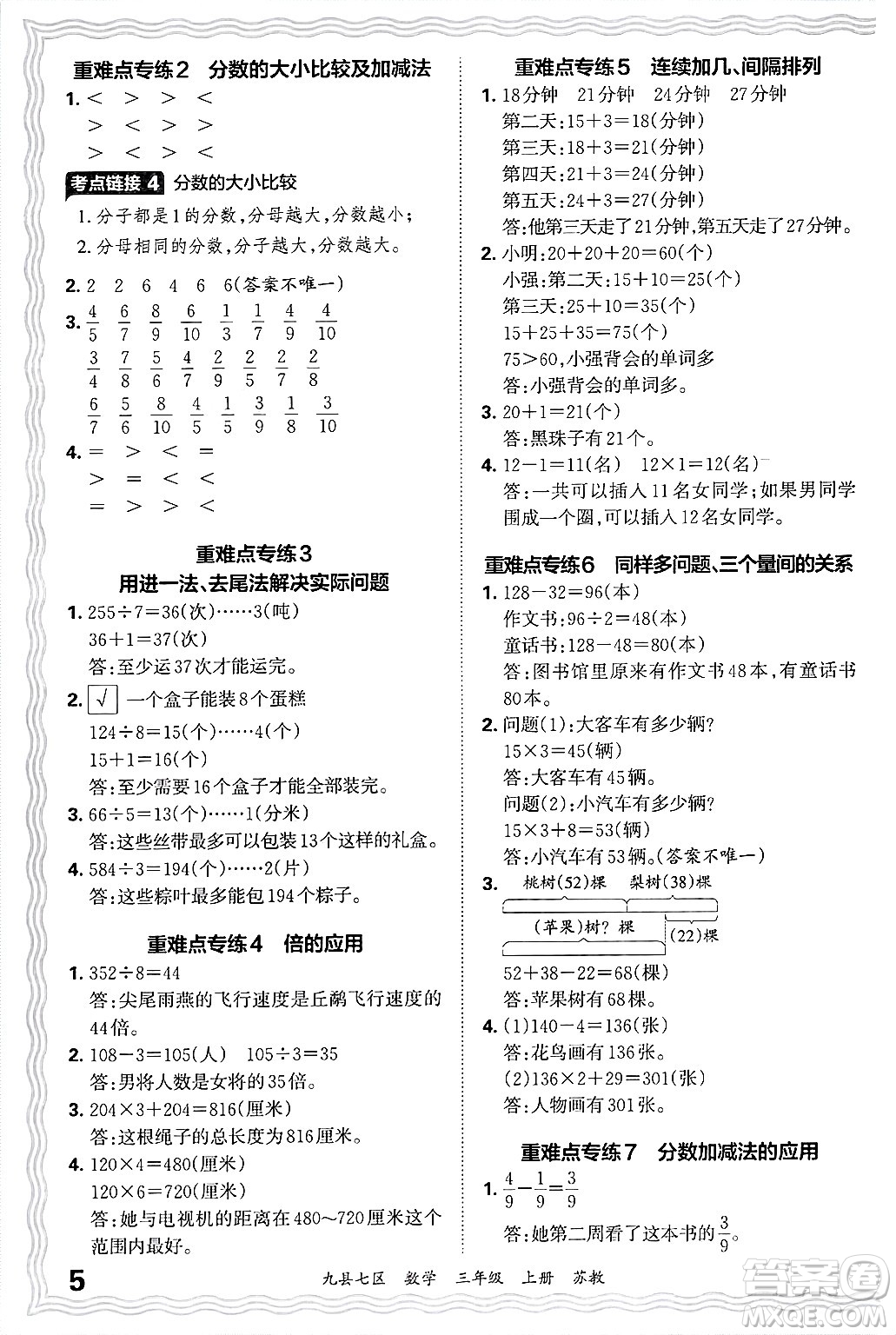 江西人民出版社2024年秋王朝霞各地期末試卷精選三年級數(shù)學(xué)上冊蘇教版洛陽專版答案