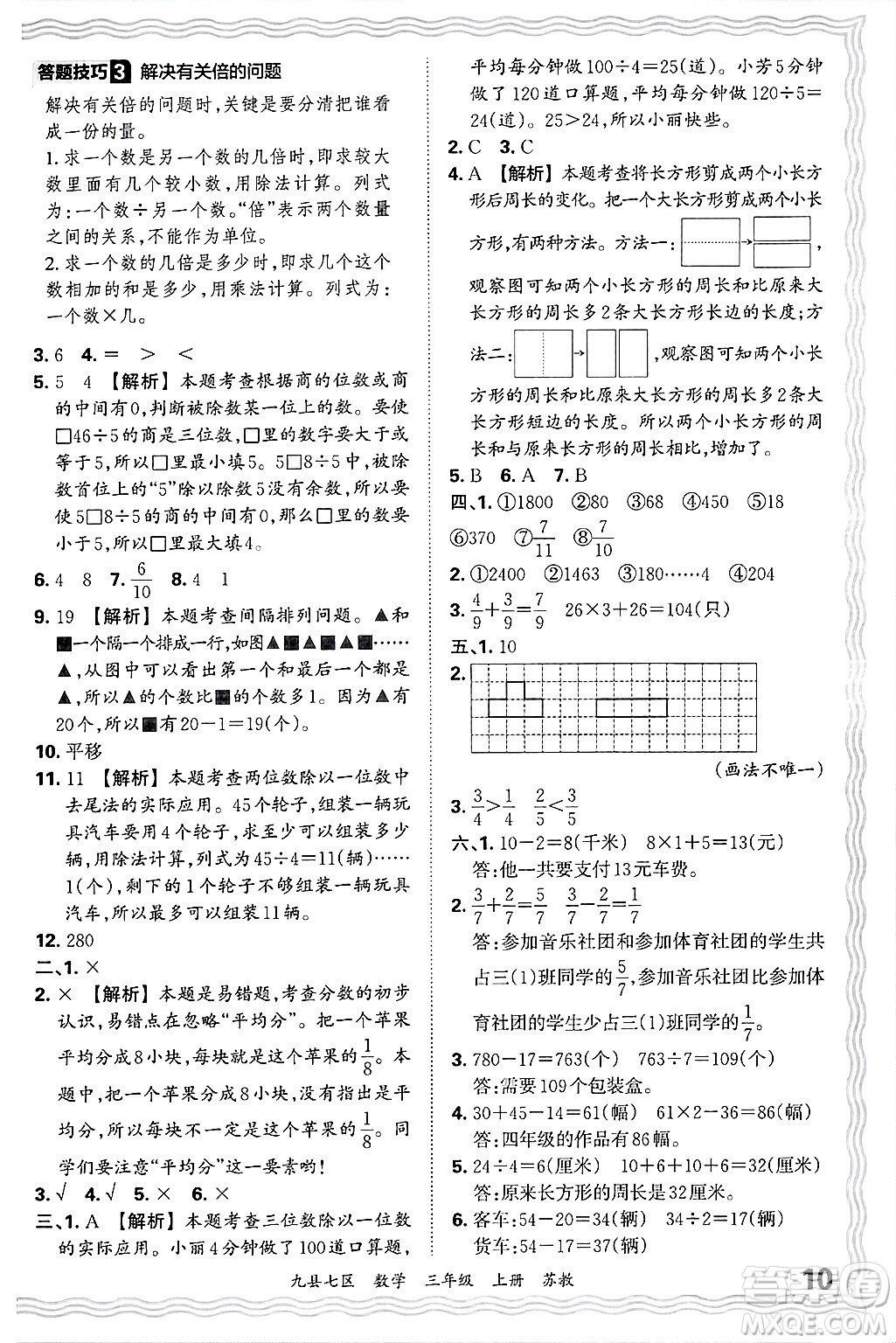 江西人民出版社2024年秋王朝霞各地期末試卷精選三年級數(shù)學(xué)上冊蘇教版洛陽專版答案