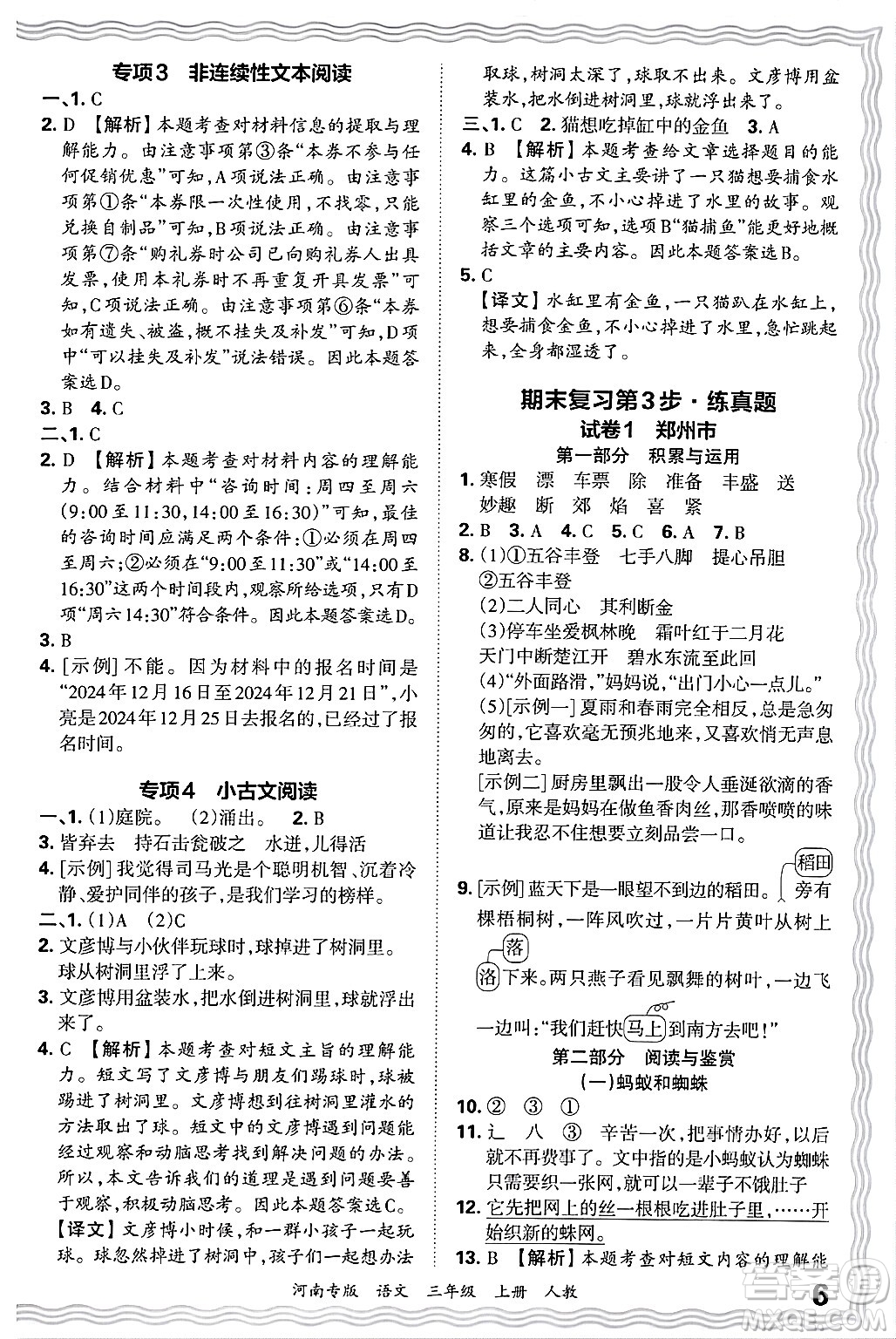 江西人民出版社2024年秋王朝霞各地期末試卷精選三年級(jí)語文上冊(cè)人教版河南專版答案