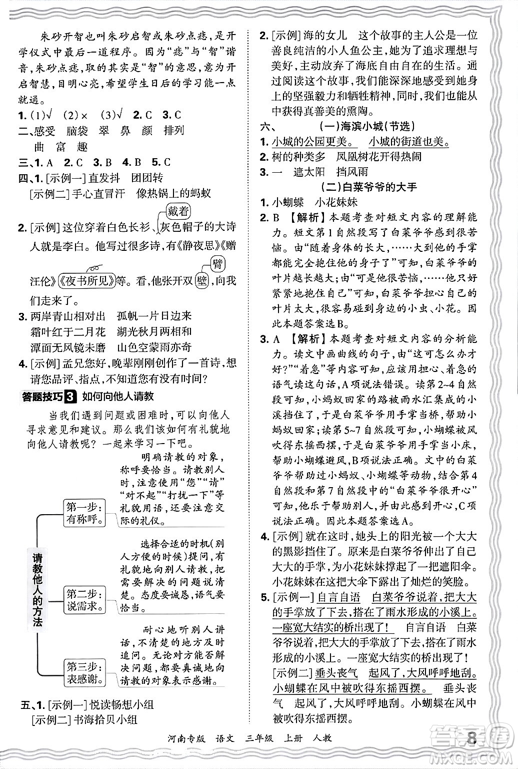 江西人民出版社2024年秋王朝霞各地期末試卷精選三年級(jí)語文上冊(cè)人教版河南專版答案