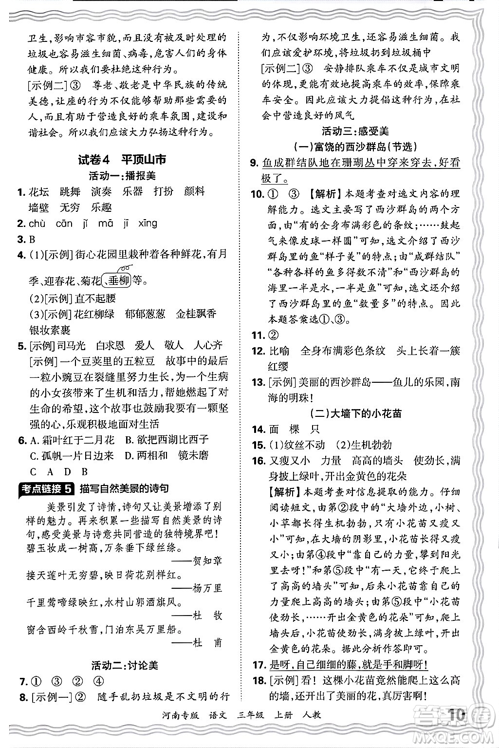 江西人民出版社2024年秋王朝霞各地期末試卷精選三年級(jí)語文上冊(cè)人教版河南專版答案