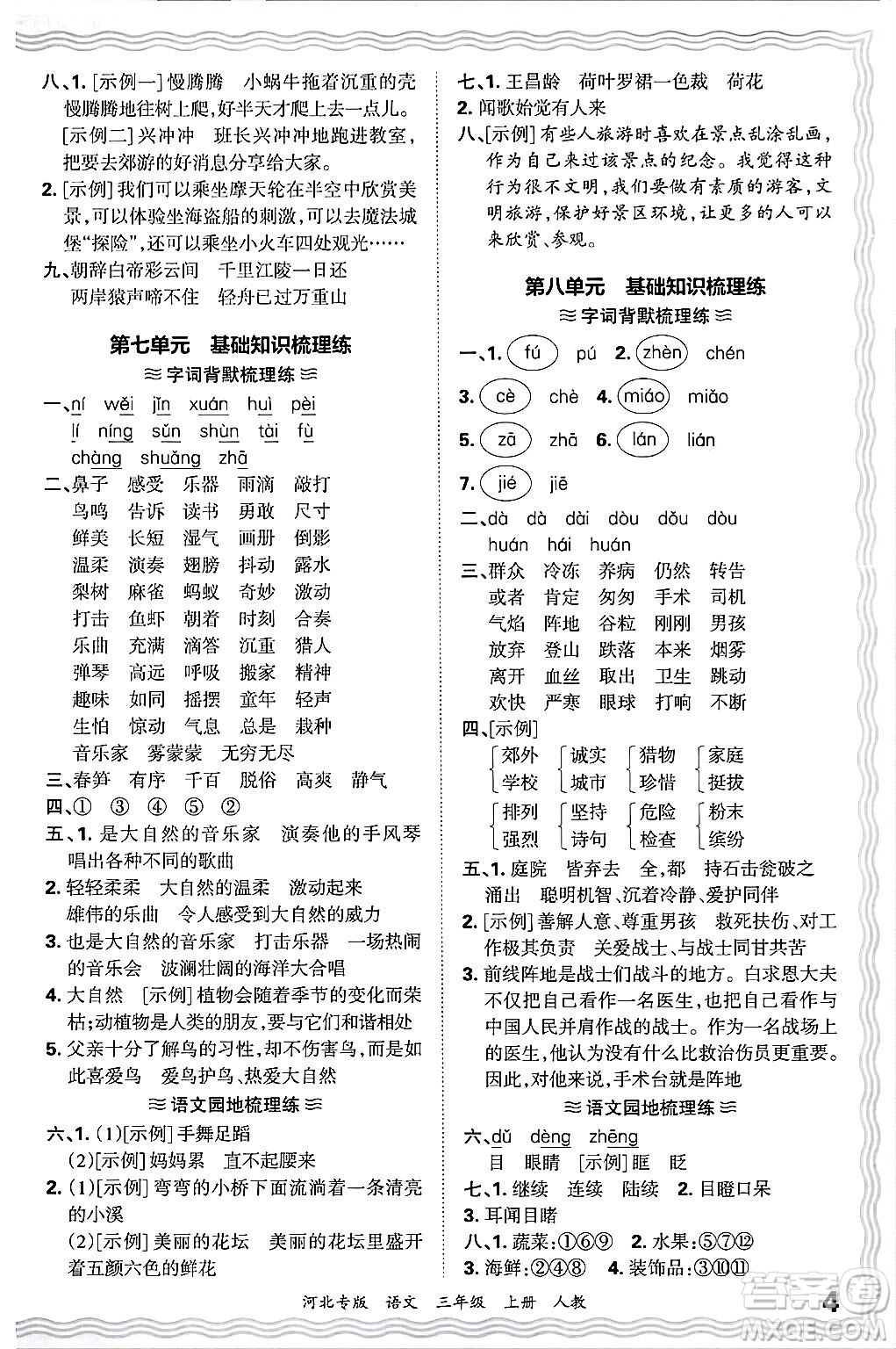 江西人民出版社2024年秋王朝霞各地期末試卷精選三年級(jí)語(yǔ)文上冊(cè)人教版河北專版答案