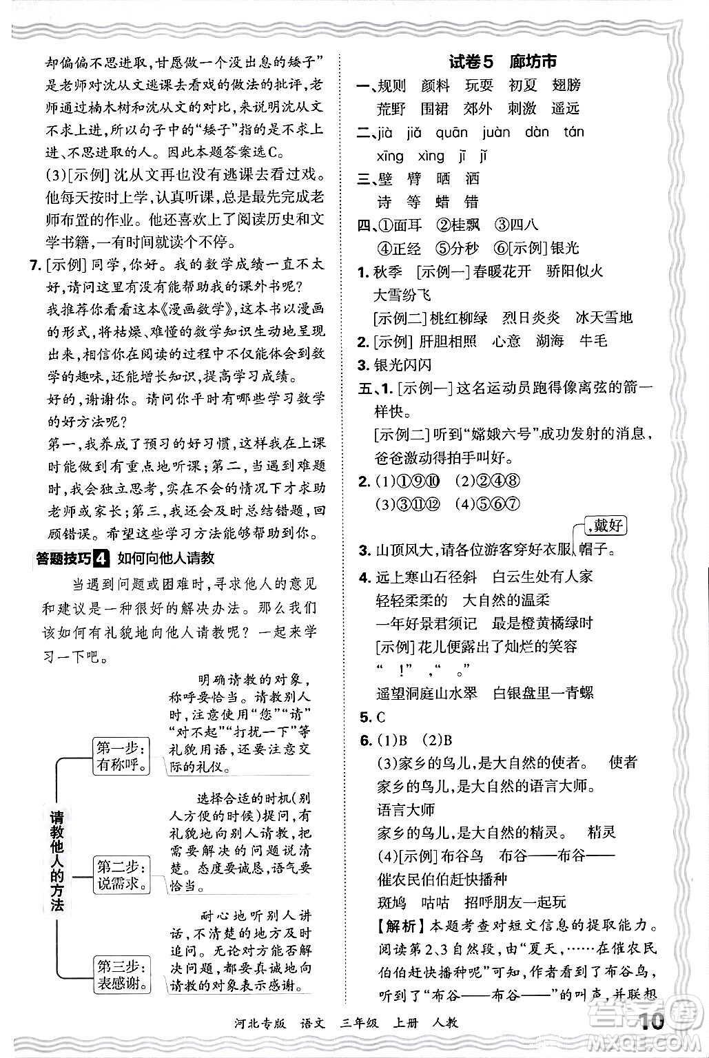 江西人民出版社2024年秋王朝霞各地期末試卷精選三年級(jí)語(yǔ)文上冊(cè)人教版河北專版答案