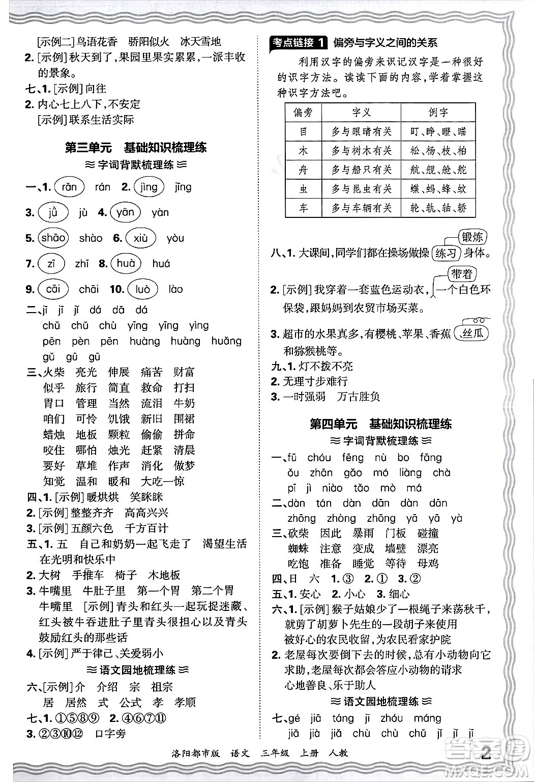 江西人民出版社2024年秋王朝霞各地期末試卷精選三年級語文上冊人教版洛陽專版答案