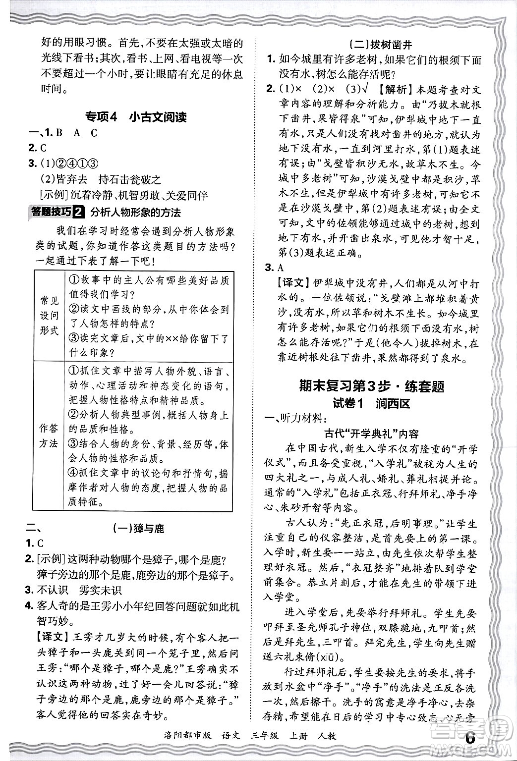 江西人民出版社2024年秋王朝霞各地期末試卷精選三年級語文上冊人教版洛陽專版答案