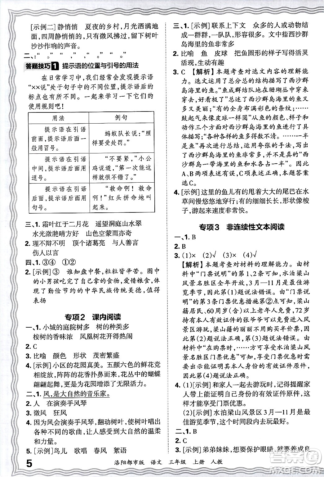 江西人民出版社2024年秋王朝霞各地期末試卷精選三年級語文上冊人教版洛陽專版答案