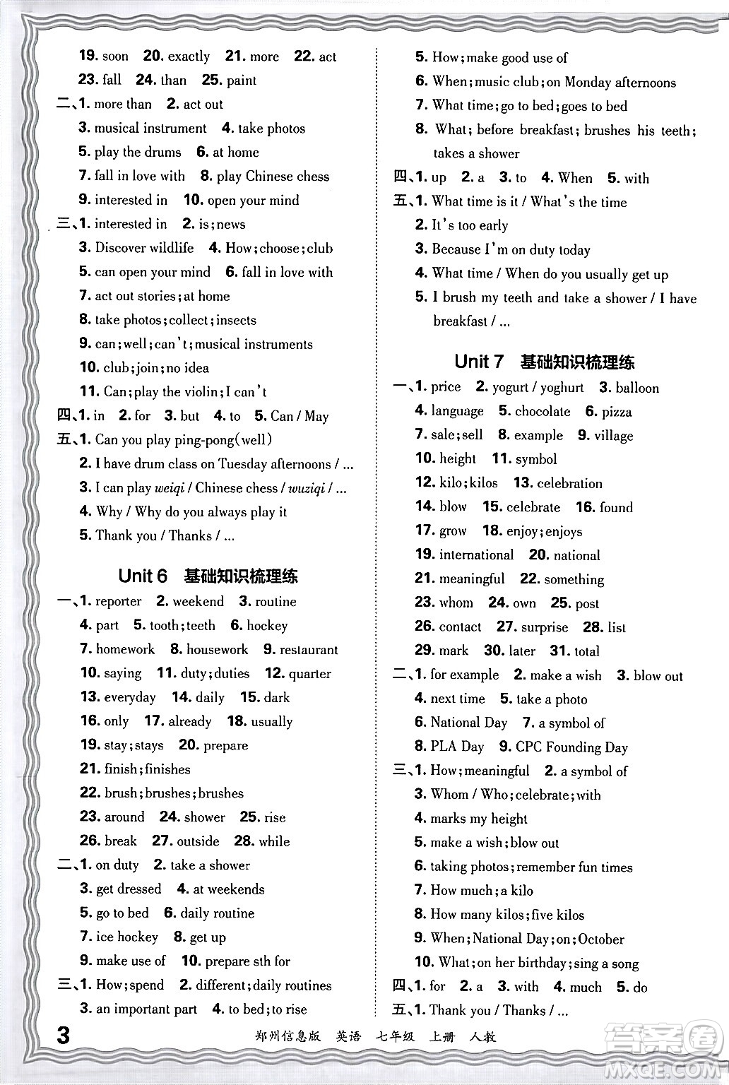 江西人民出版社2024年秋王朝霞期末真題精編七年級(jí)英語(yǔ)上冊(cè)人教版河南鄭州專版答案