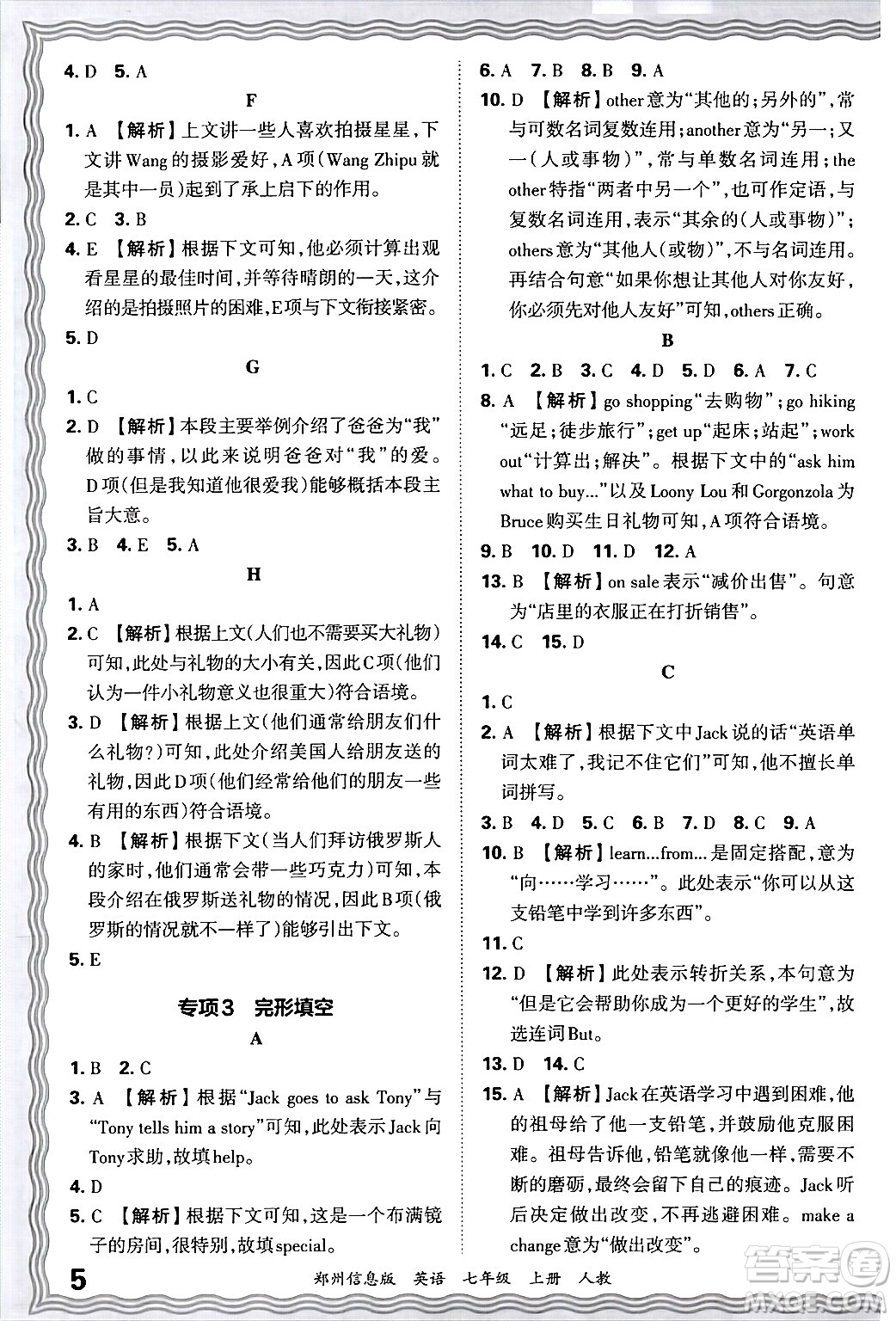 江西人民出版社2024年秋王朝霞期末真題精編七年級(jí)英語(yǔ)上冊(cè)人教版河南鄭州專版答案