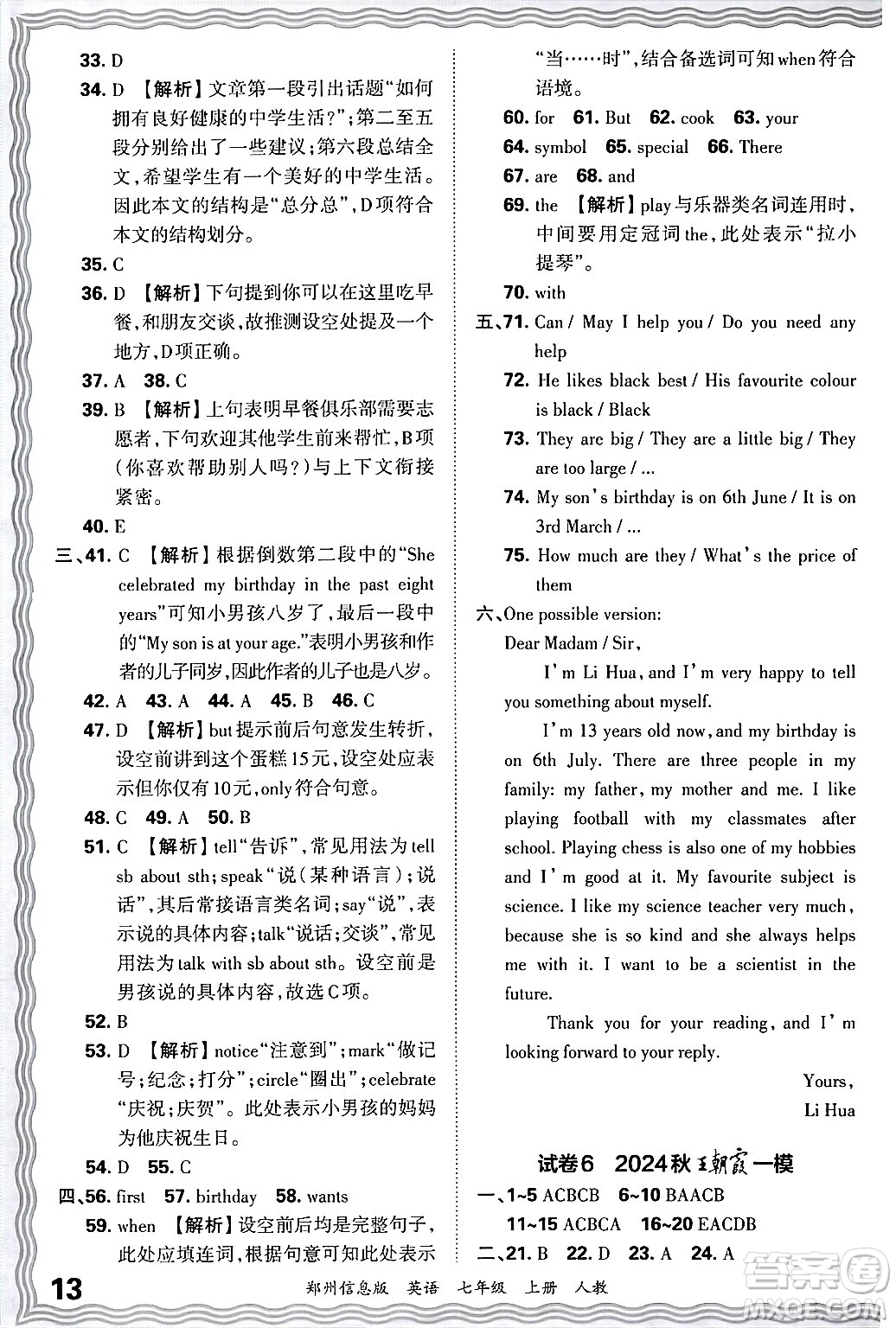 江西人民出版社2024年秋王朝霞期末真題精編七年級(jí)英語(yǔ)上冊(cè)人教版河南鄭州專版答案