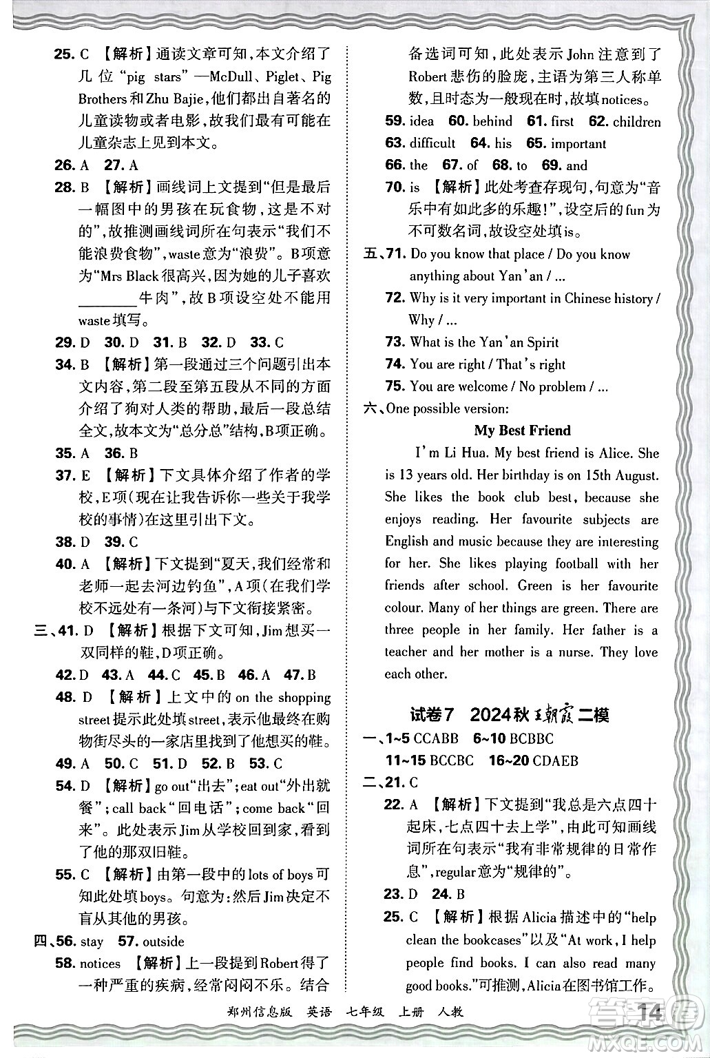 江西人民出版社2024年秋王朝霞期末真題精編七年級(jí)英語(yǔ)上冊(cè)人教版河南鄭州專版答案