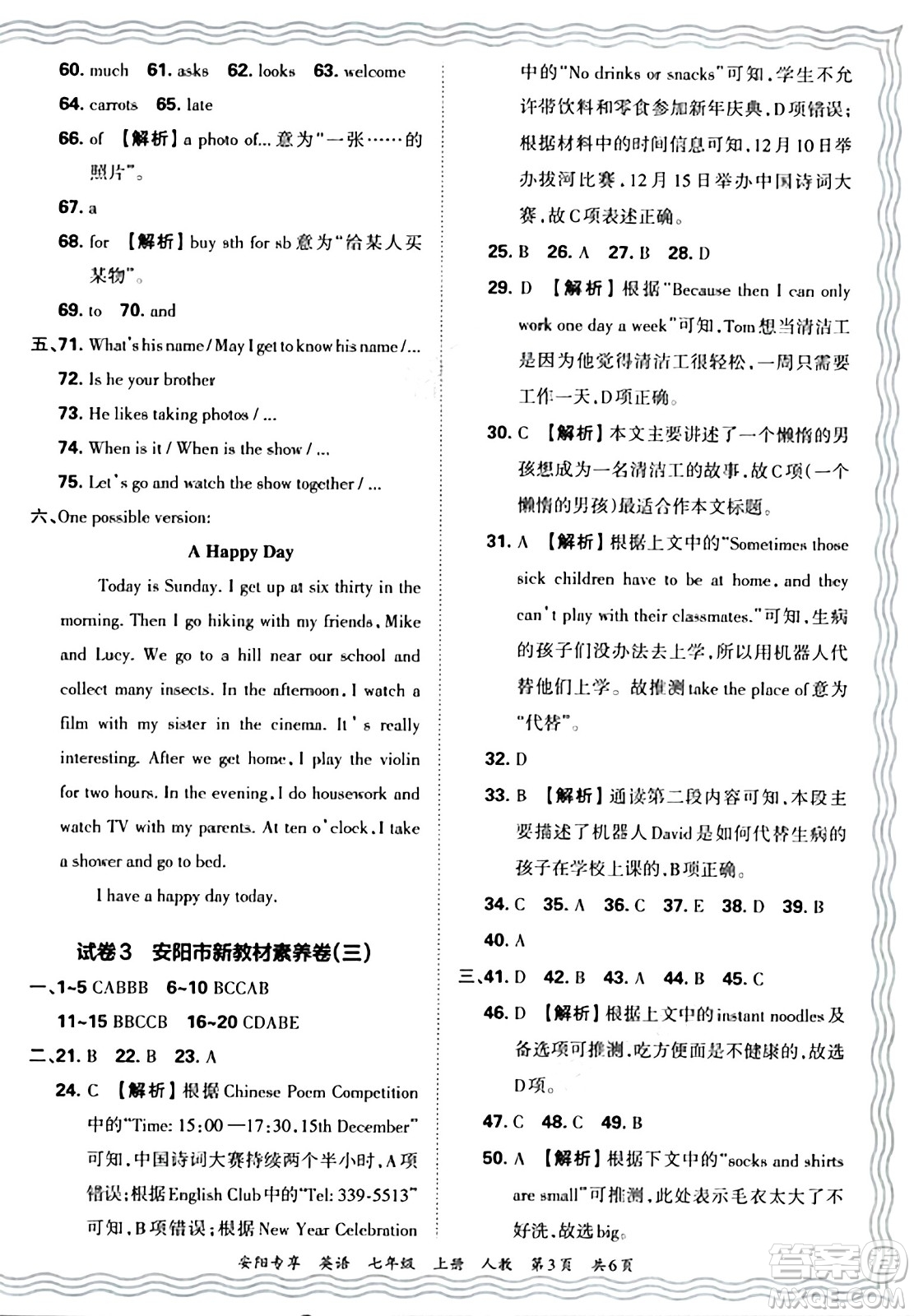 江西人民出版社2024年秋王朝霞期末真題精編七年級(jí)英語(yǔ)上冊(cè)人教版河南鄭州專版答案