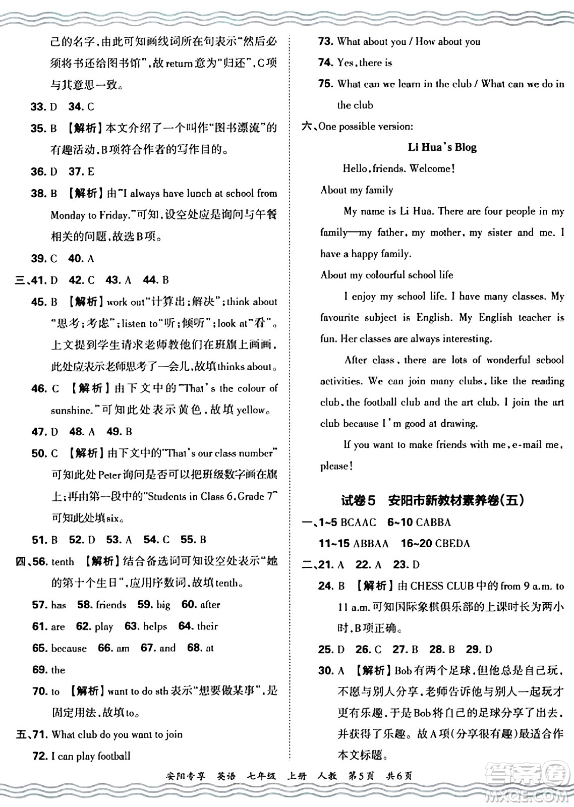 江西人民出版社2024年秋王朝霞期末真題精編七年級(jí)英語(yǔ)上冊(cè)人教版河南鄭州專版答案