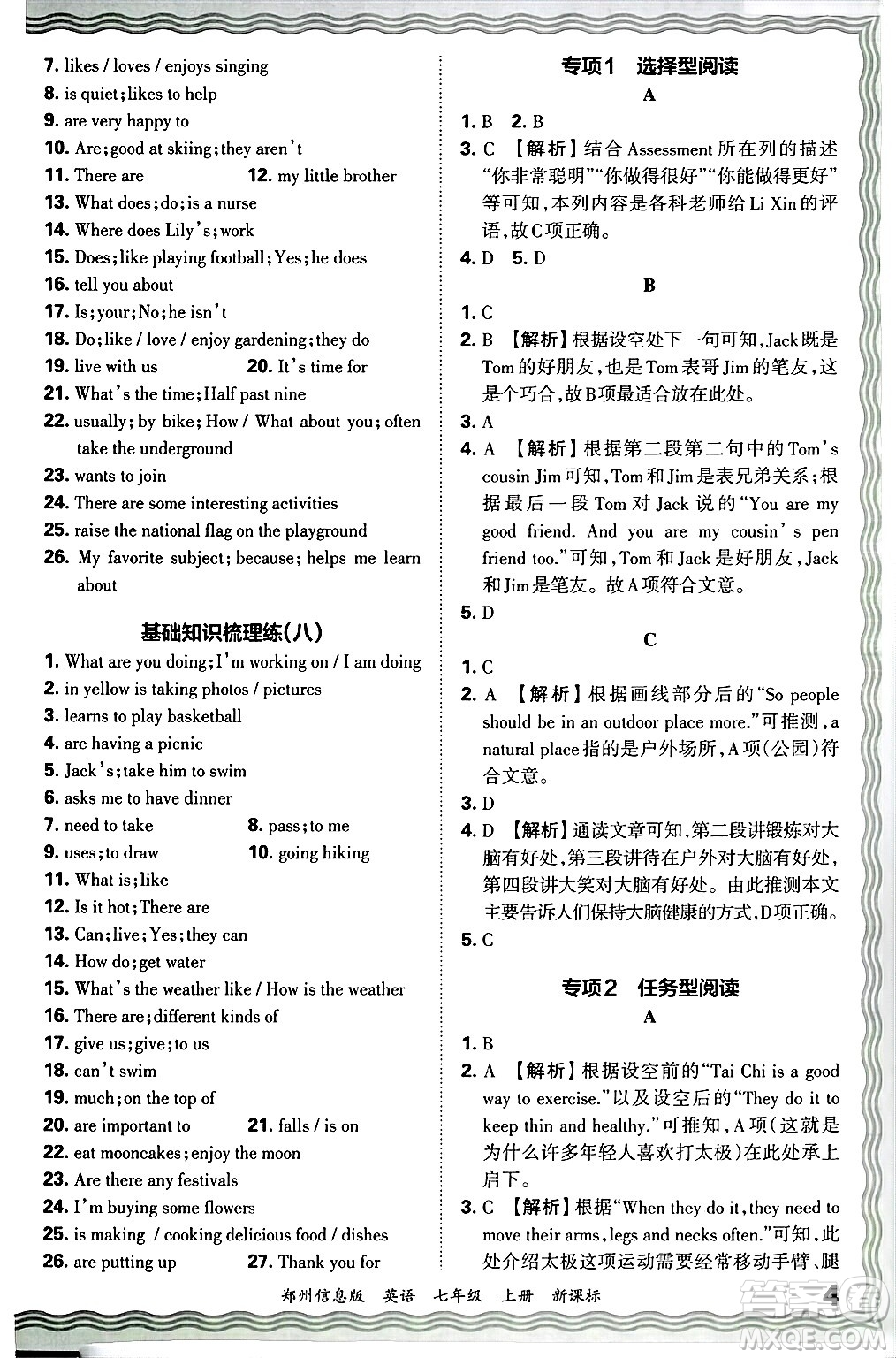 江西人民出版社2024年秋王朝霞期末真題精編七年級英語上冊新課標(biāo)版河南鄭州專版答案