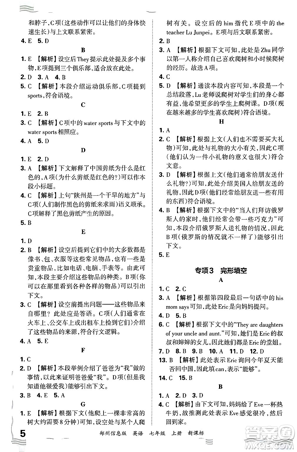 江西人民出版社2024年秋王朝霞期末真題精編七年級英語上冊新課標(biāo)版河南鄭州專版答案